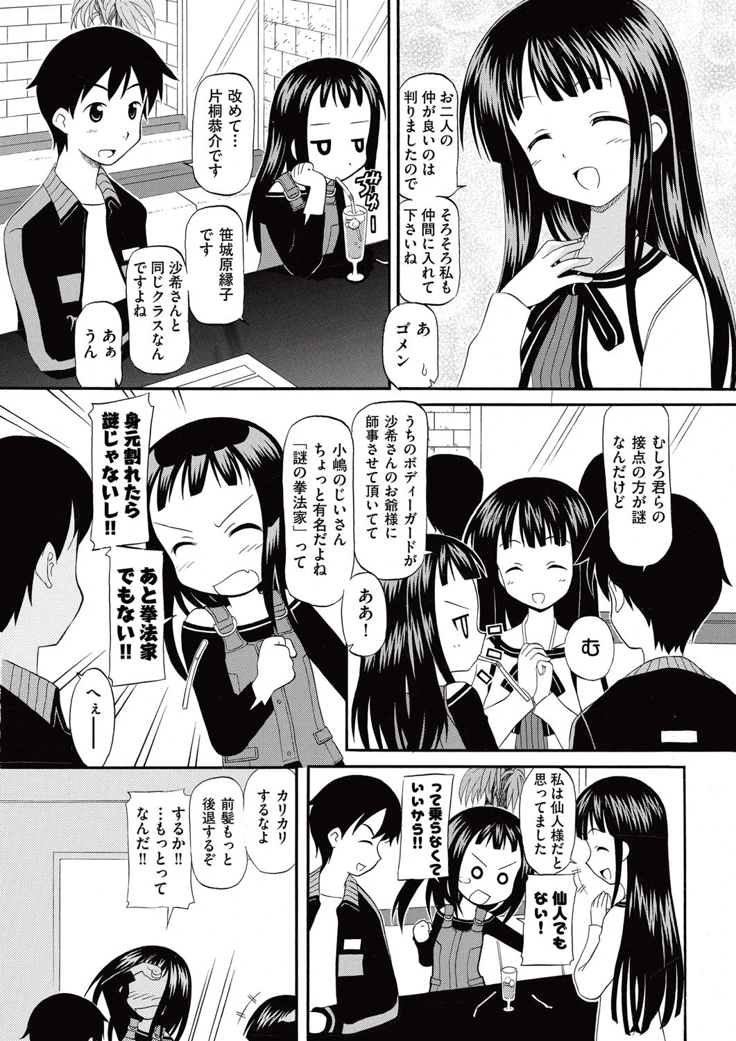 ユカリコさんは容赦ないページ5