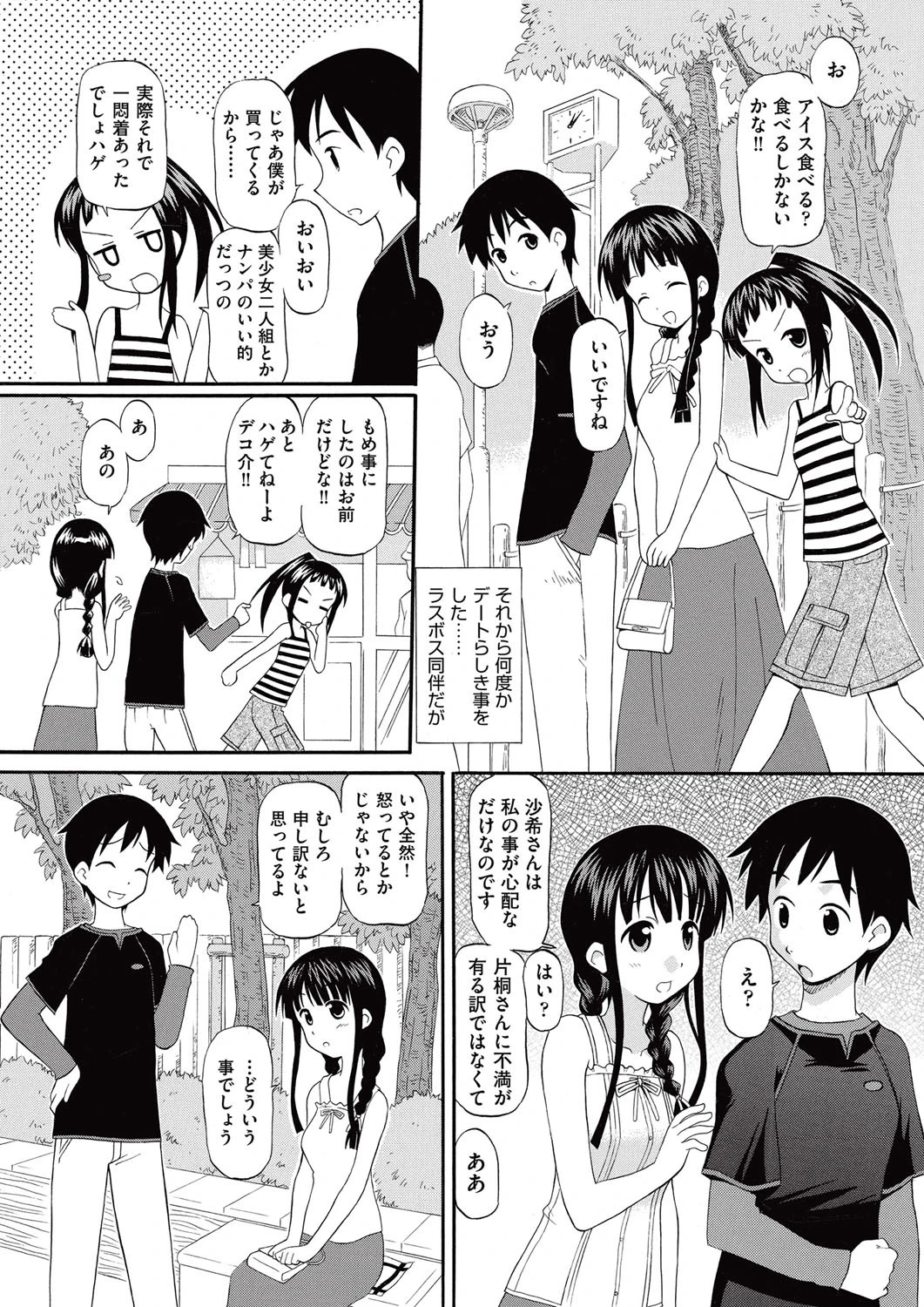 ユカリコさんは容赦ないページ6
