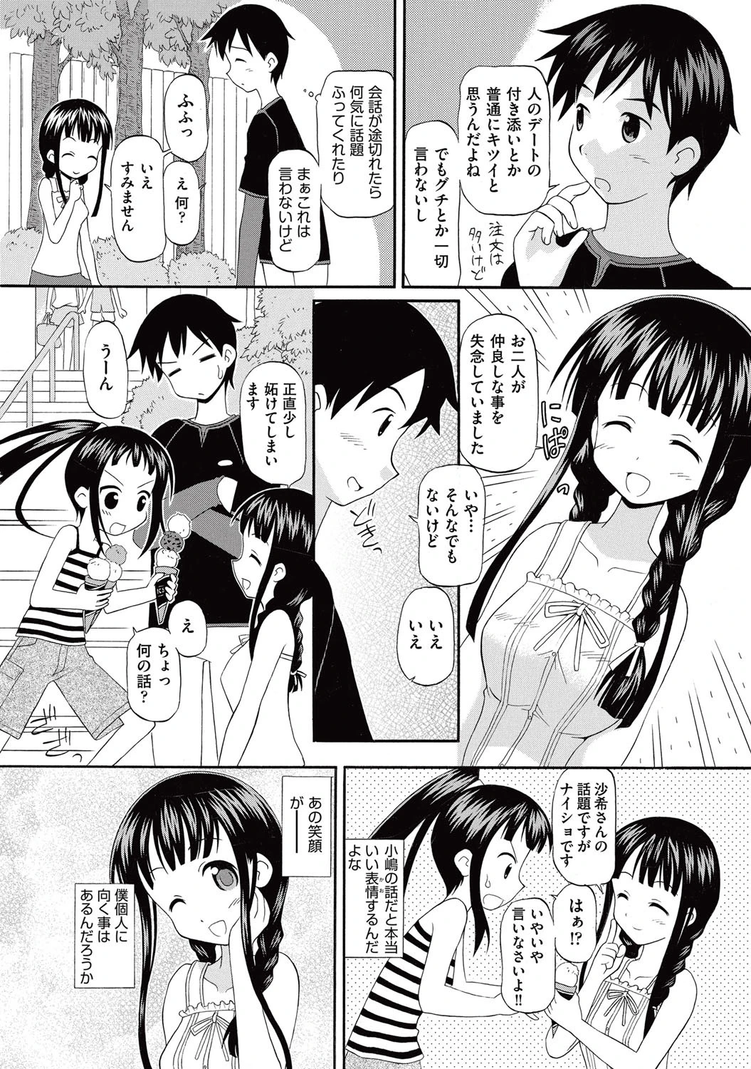 ユカリコさんは容赦ないページ7