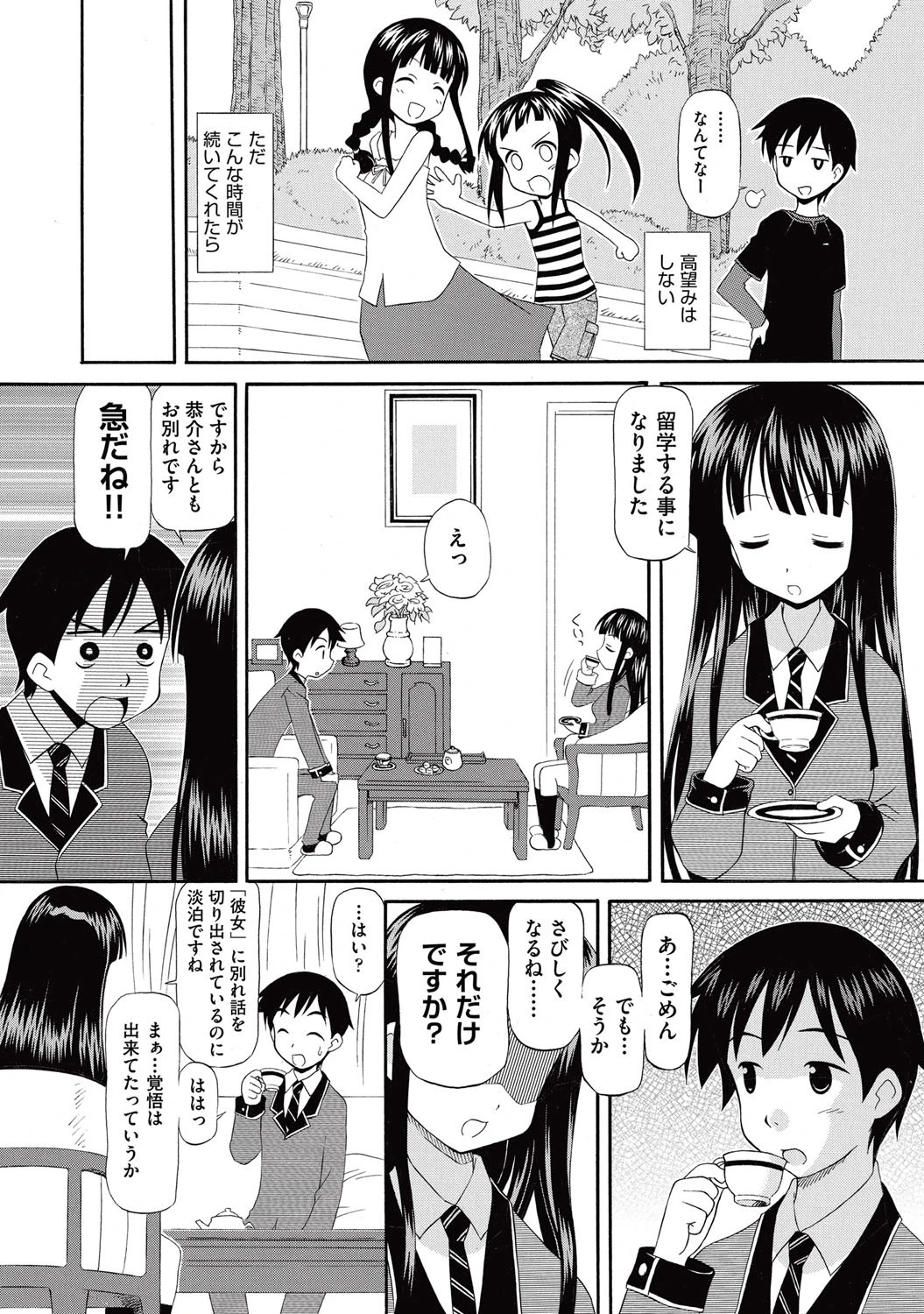 ユカリコさんは容赦ないページ8