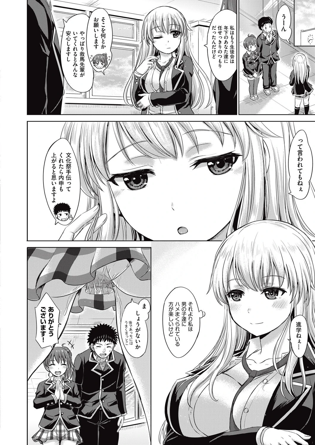 彼女と猛き肉欲の饗宴 第2話ページ6
