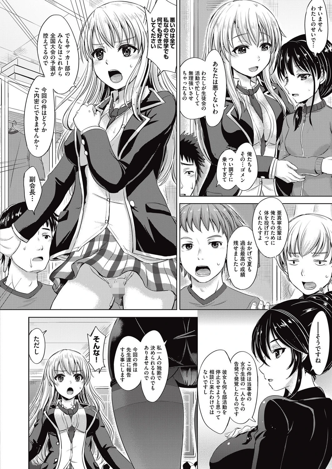 彼女と猛き肉欲の饗宴 第2話ページ8