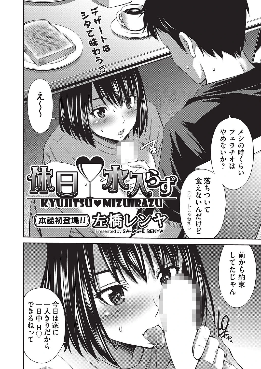 休日?水入らずページ2