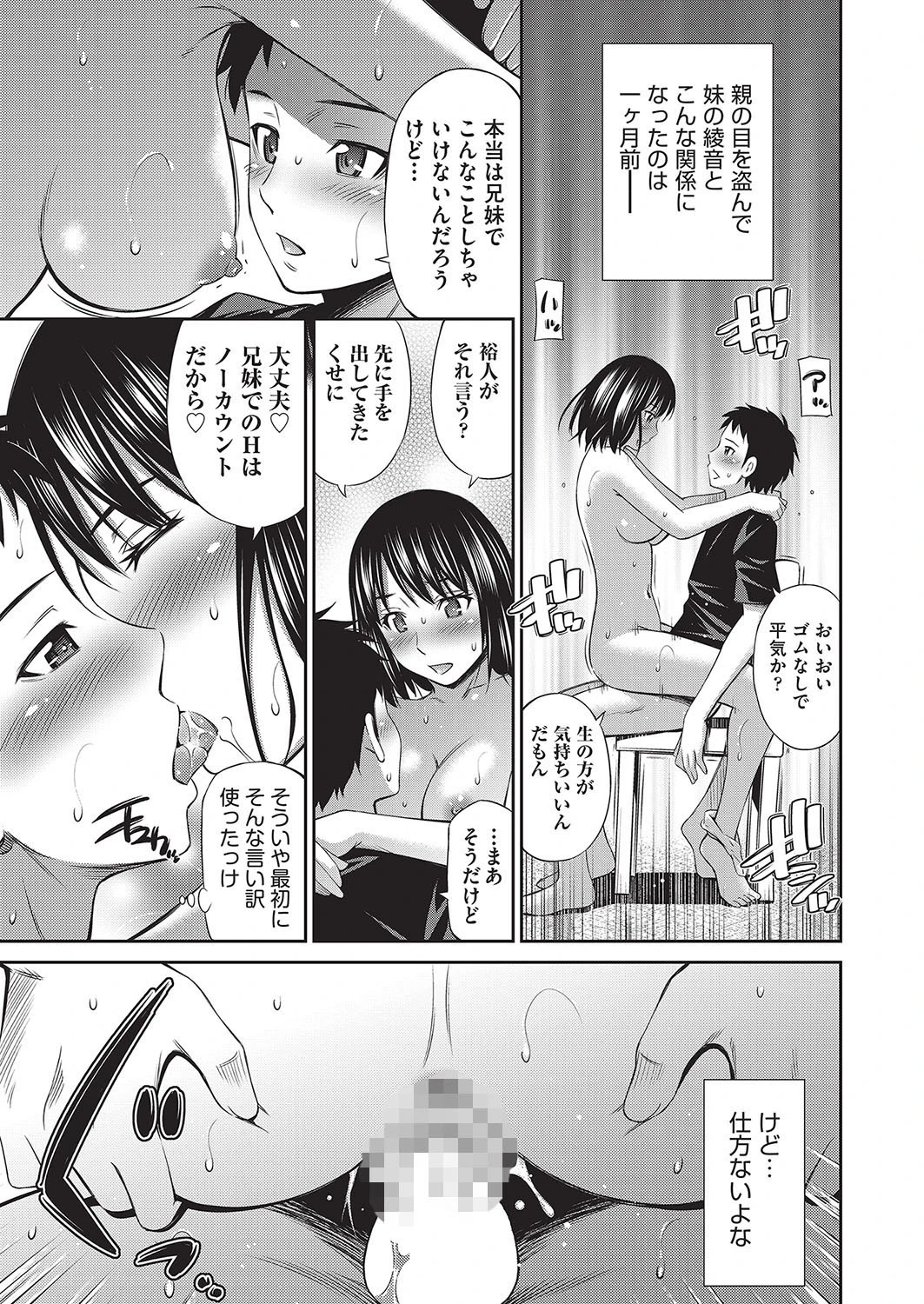 休日?水入らずページ7