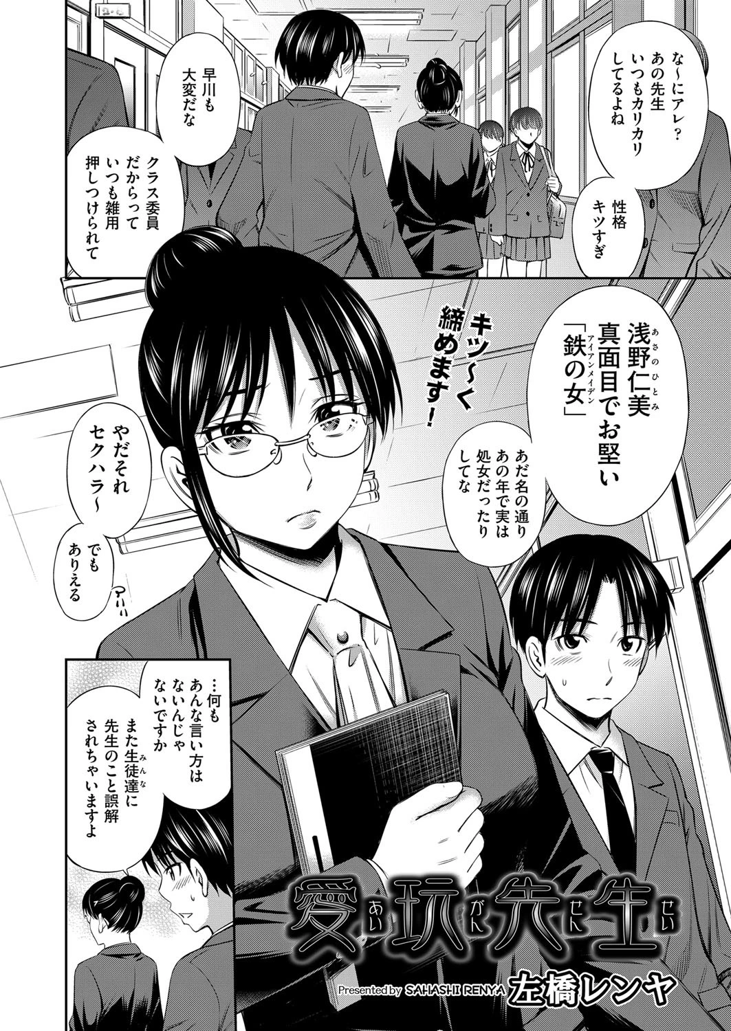 愛玩先生ページ2