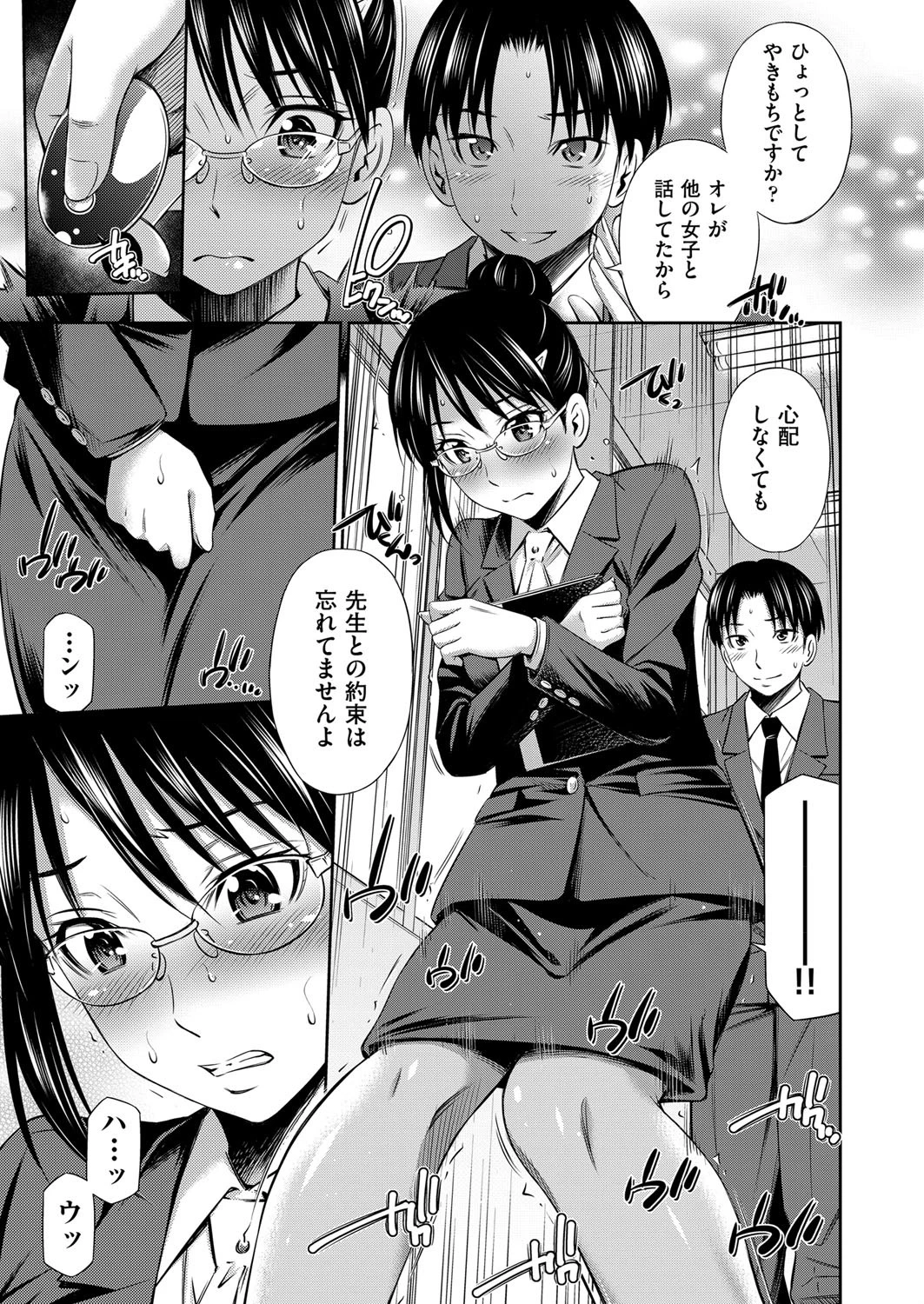 愛玩先生ページ3