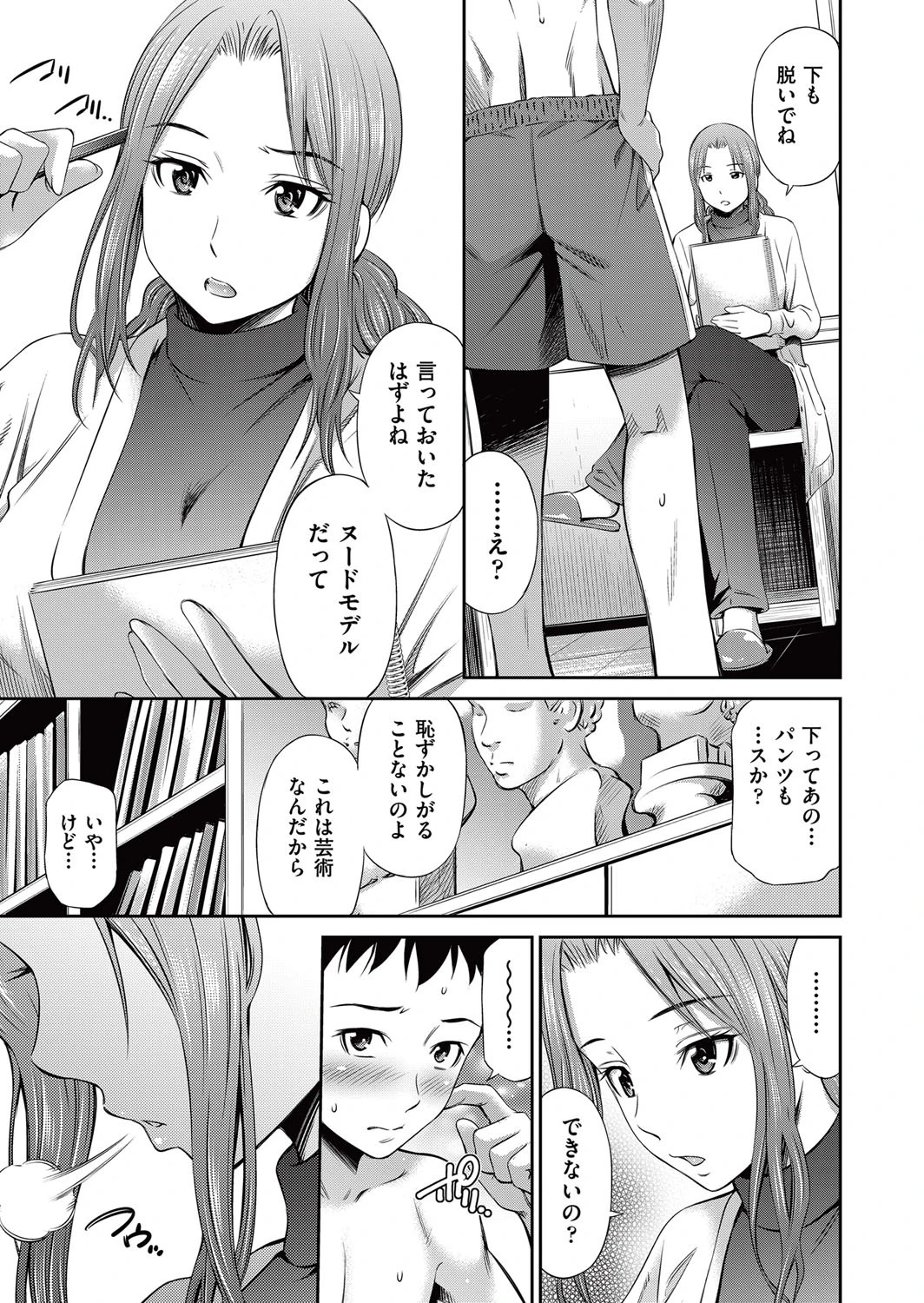 ヌードデッサンページ3