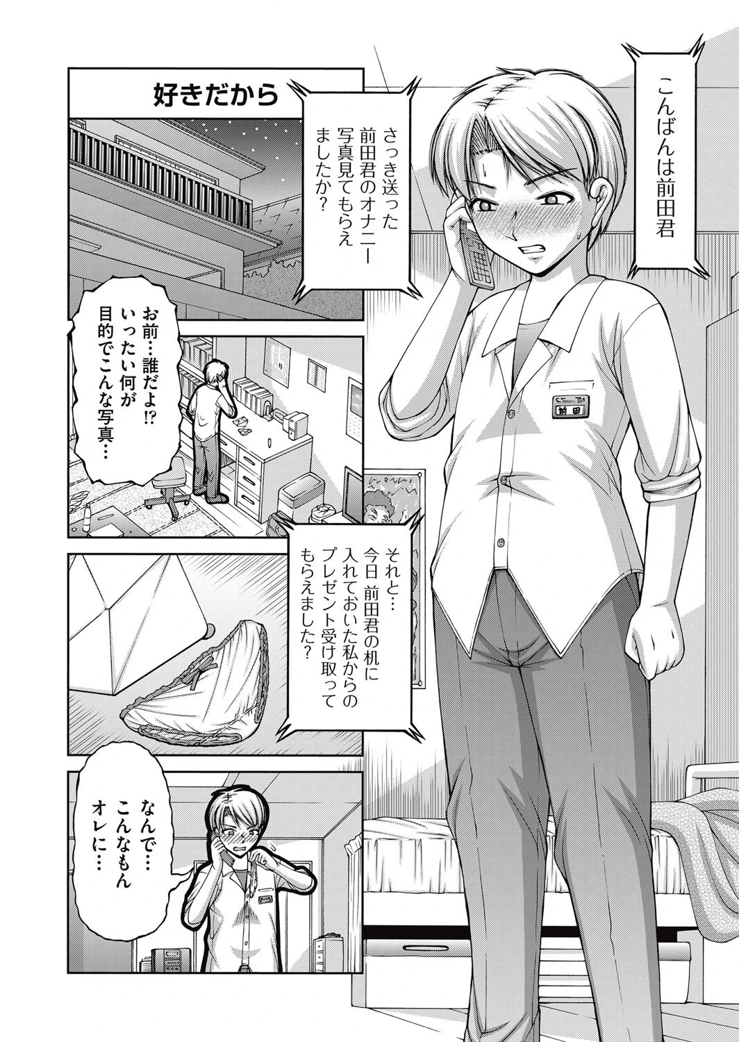ストーカーページ4