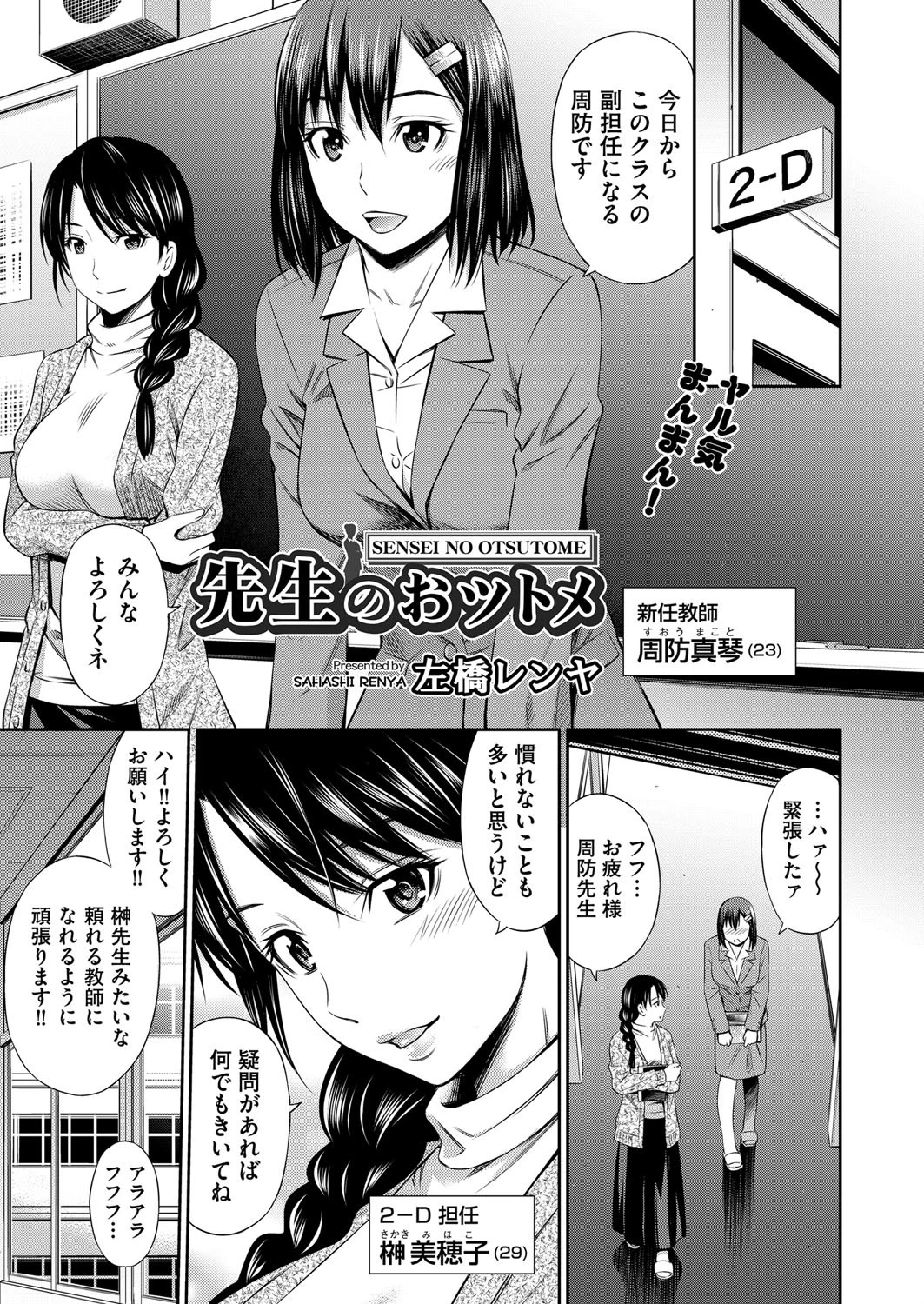 先生のおツトメページ5