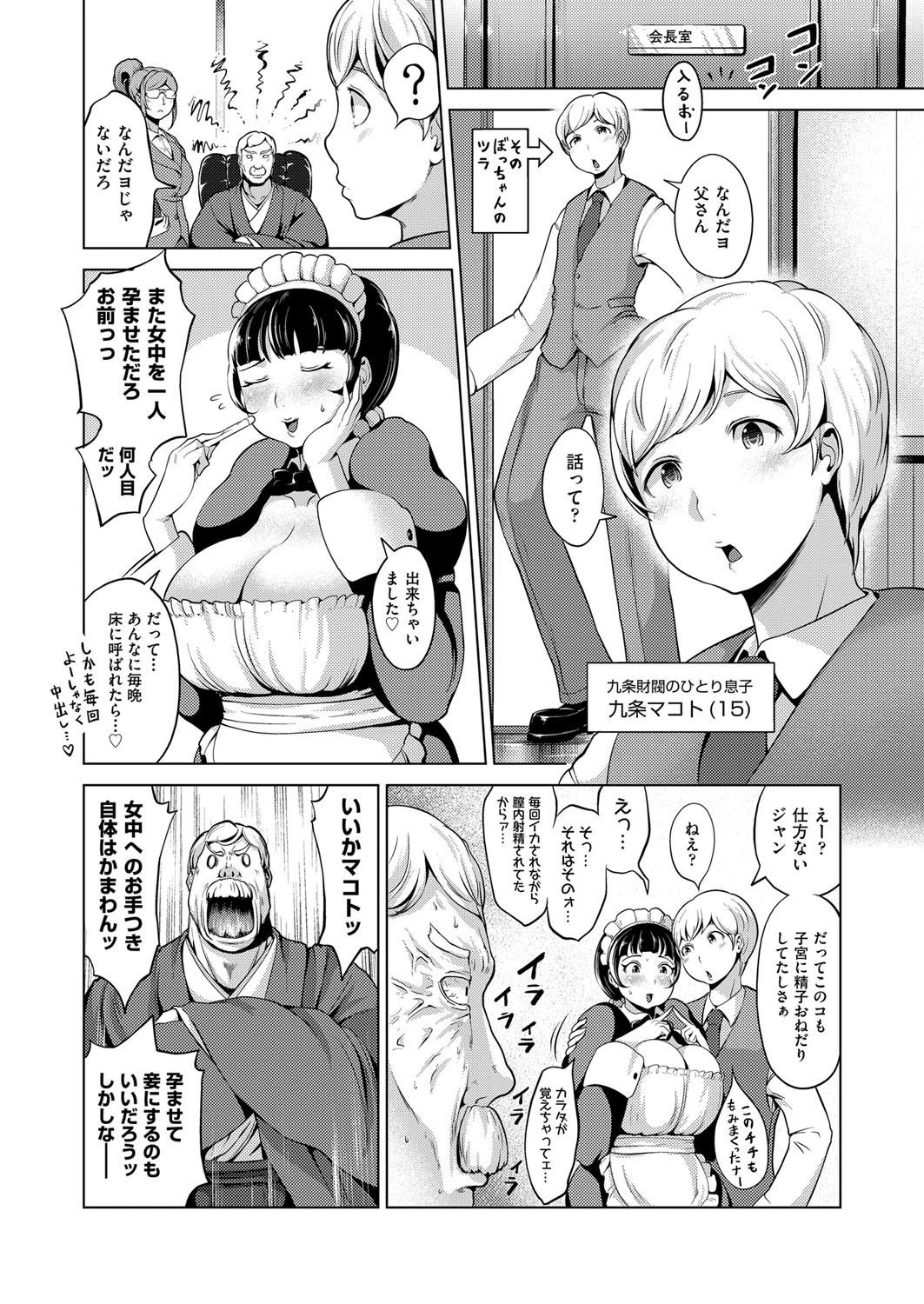 種付けメイド食べ放題ページ2