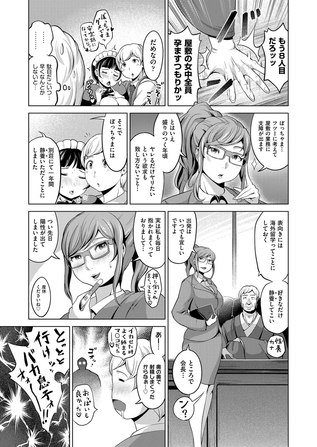 種付けメイド食べ放題ページ3