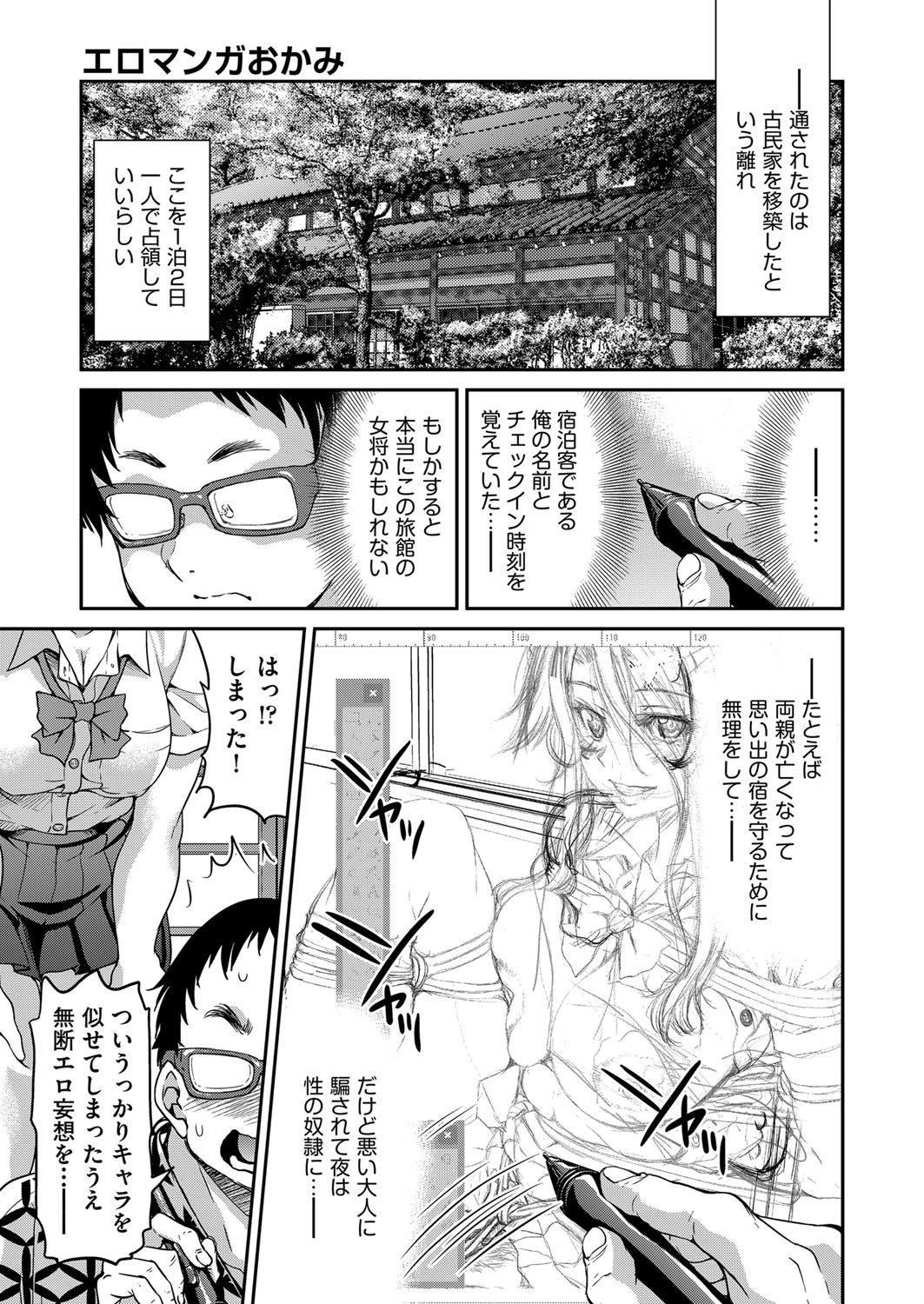 COMIC阿吽 2017年8月号ページ8