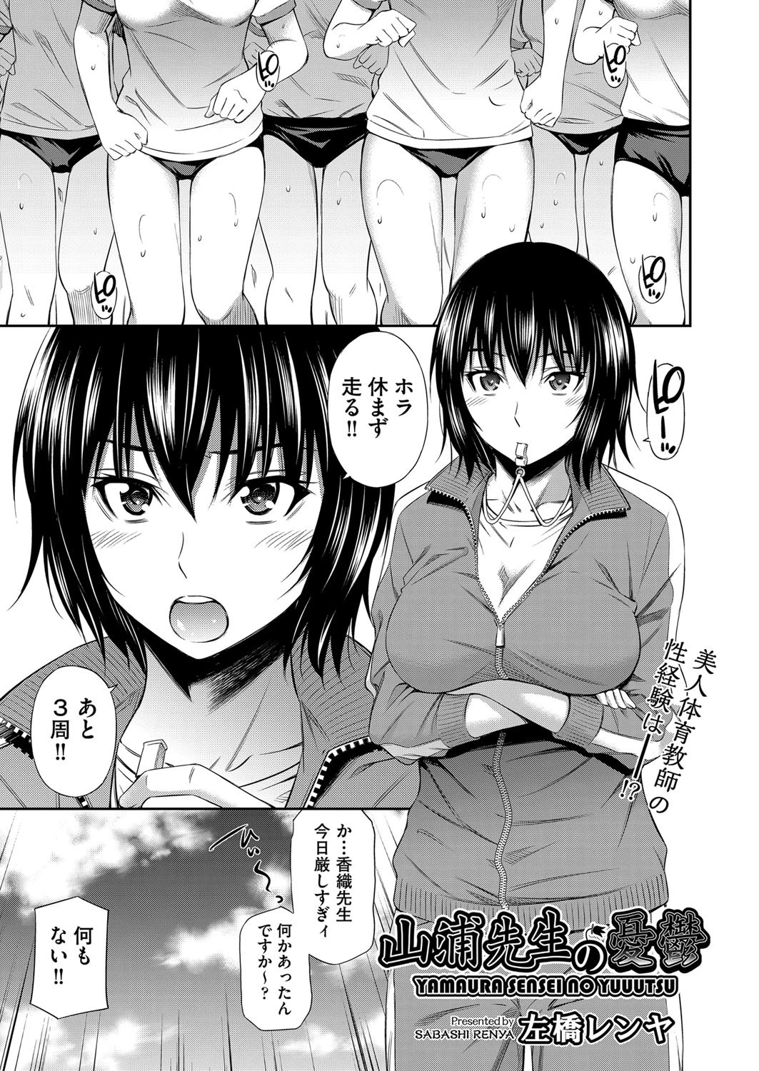 山浦先生の憂鬱