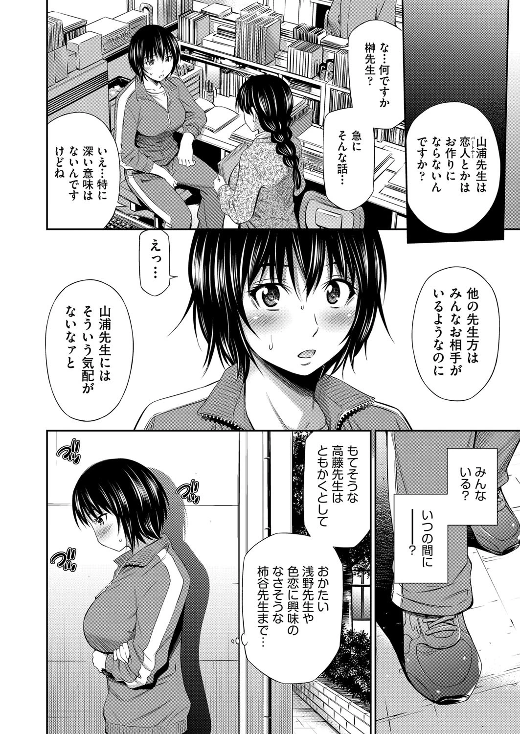 山浦先生の憂鬱ページ2