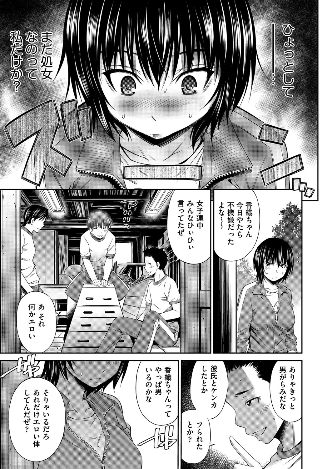 山浦先生の憂鬱ページ3
