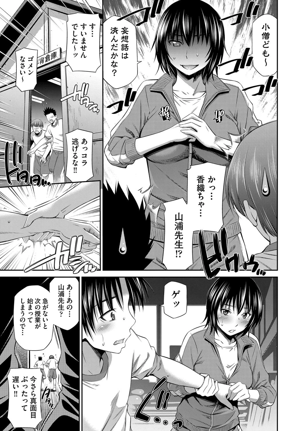 山浦先生の憂鬱ページ5