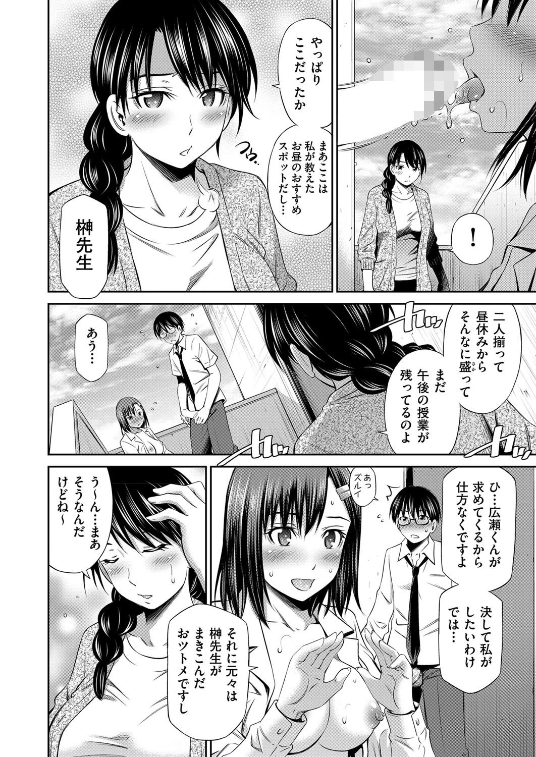 先生のおシゴトページ8