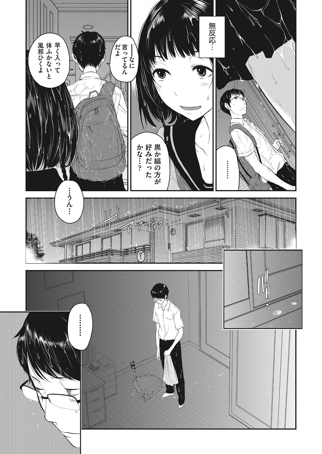 COMIC阿吽 2018年1月号ページ7