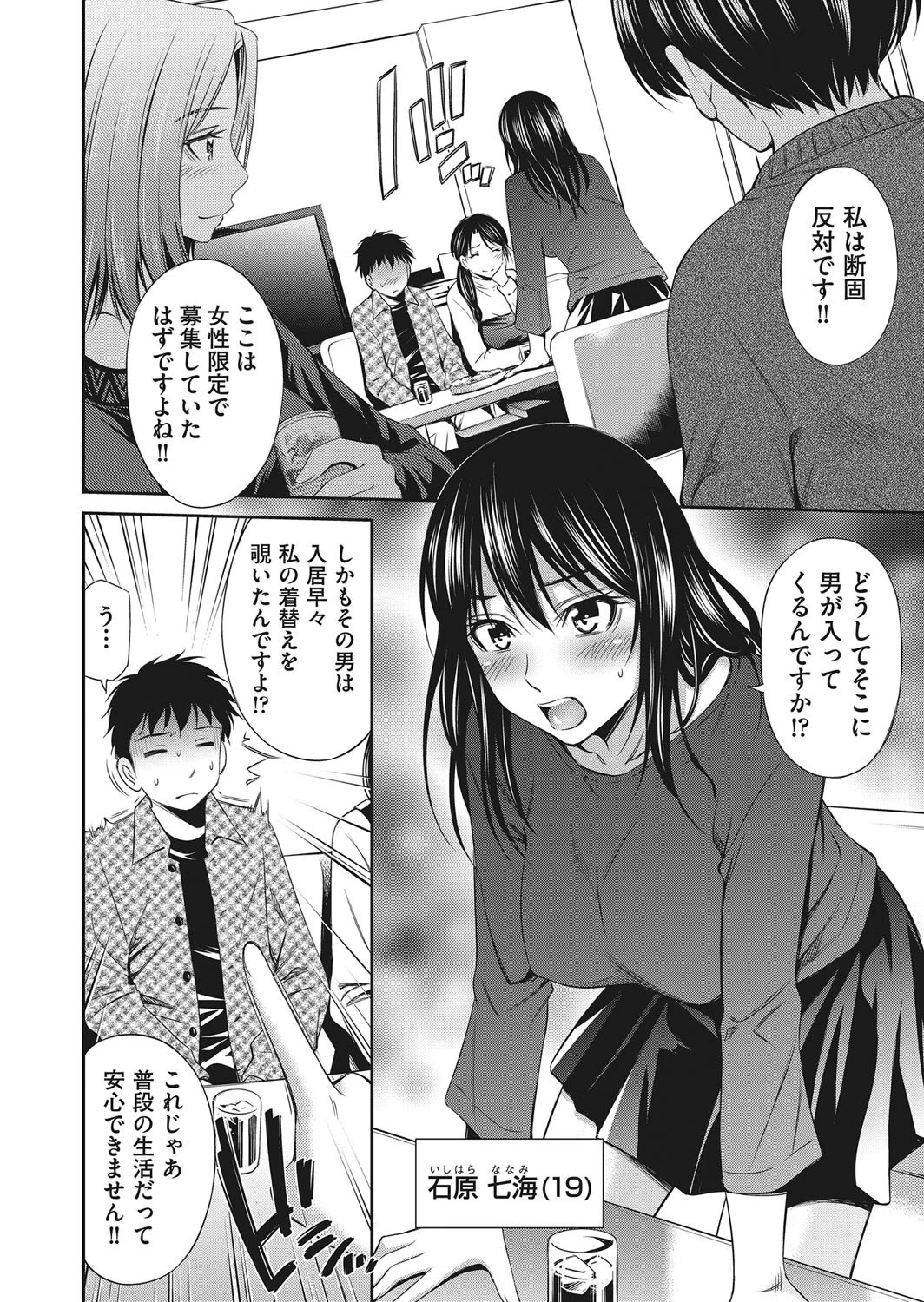 シェアハウスへようこそ 第1話ページ2