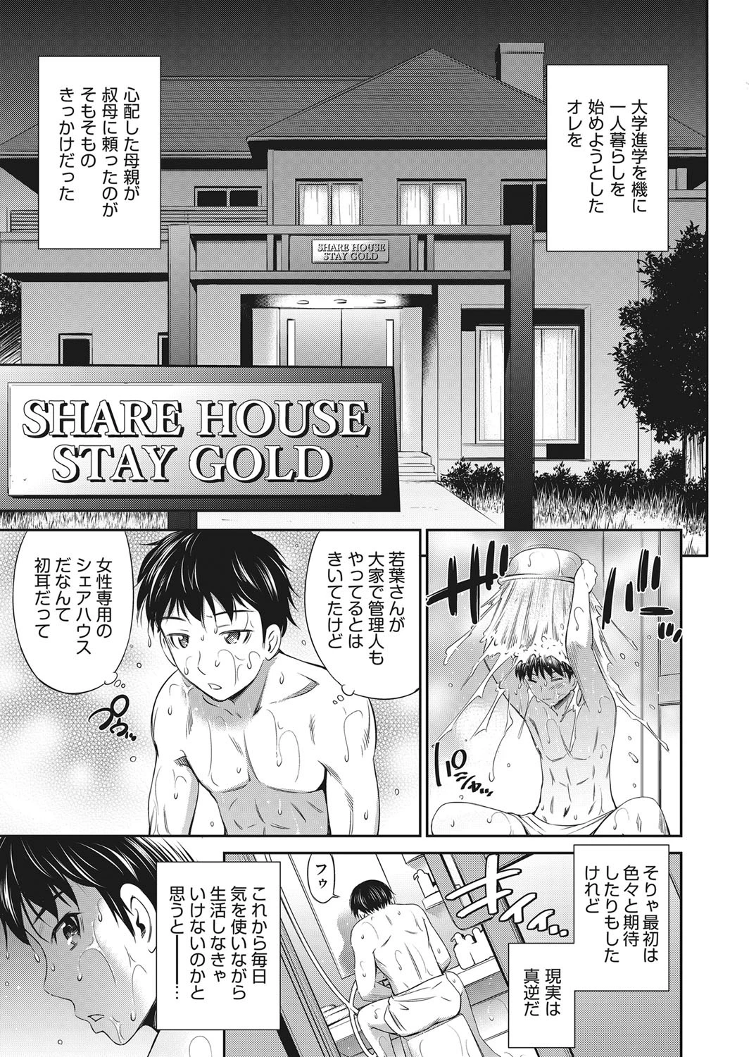 シェアハウスへようこそ 第1話ページ5
