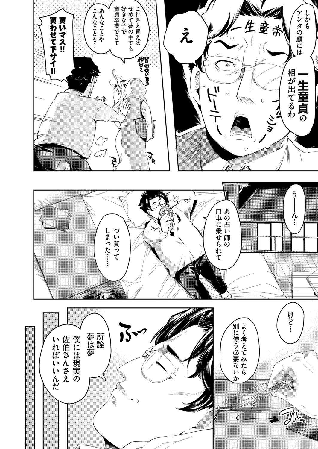 COMIC阿吽 2018年3月号ページ8