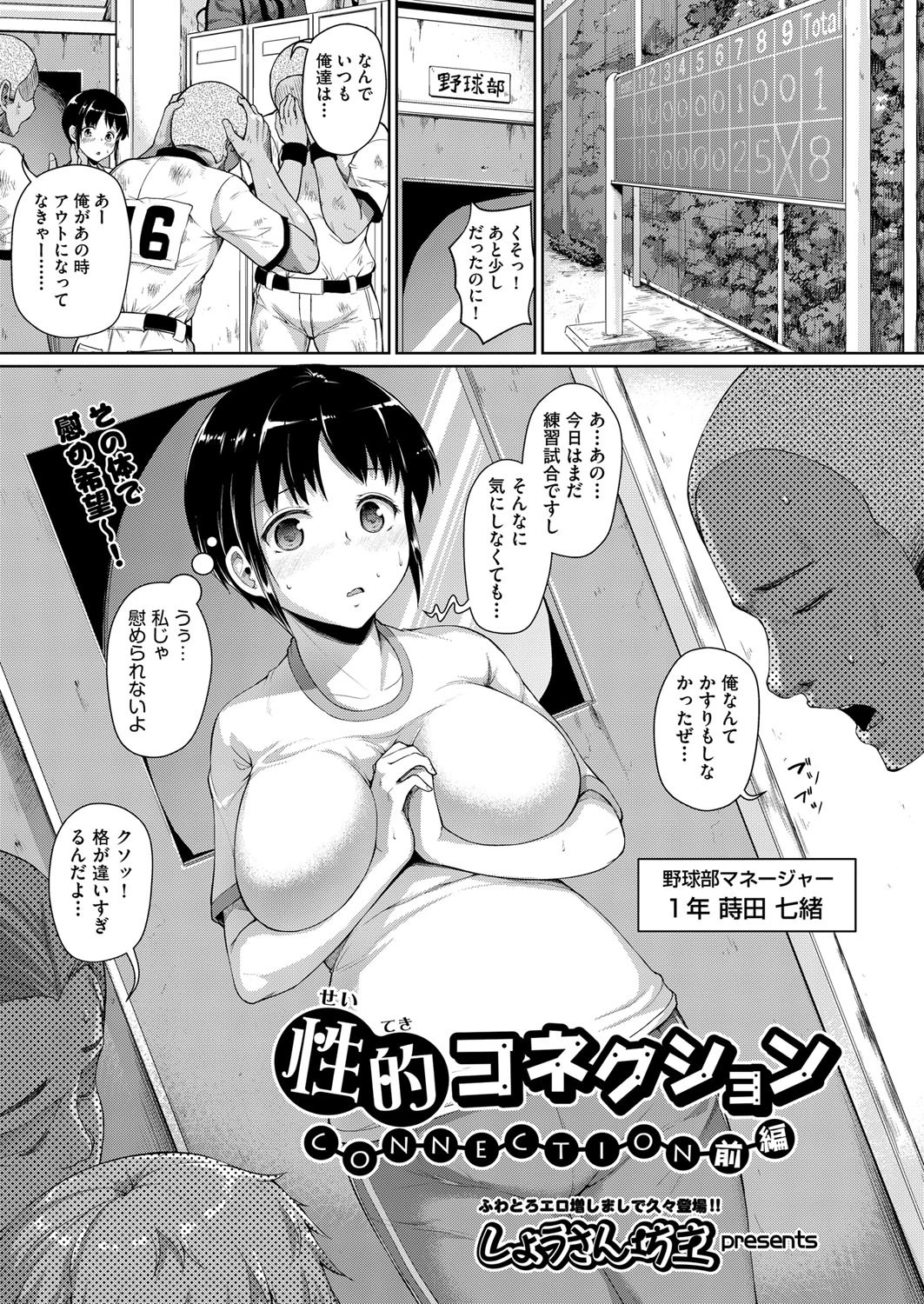 性的コネクション 前編ページ1