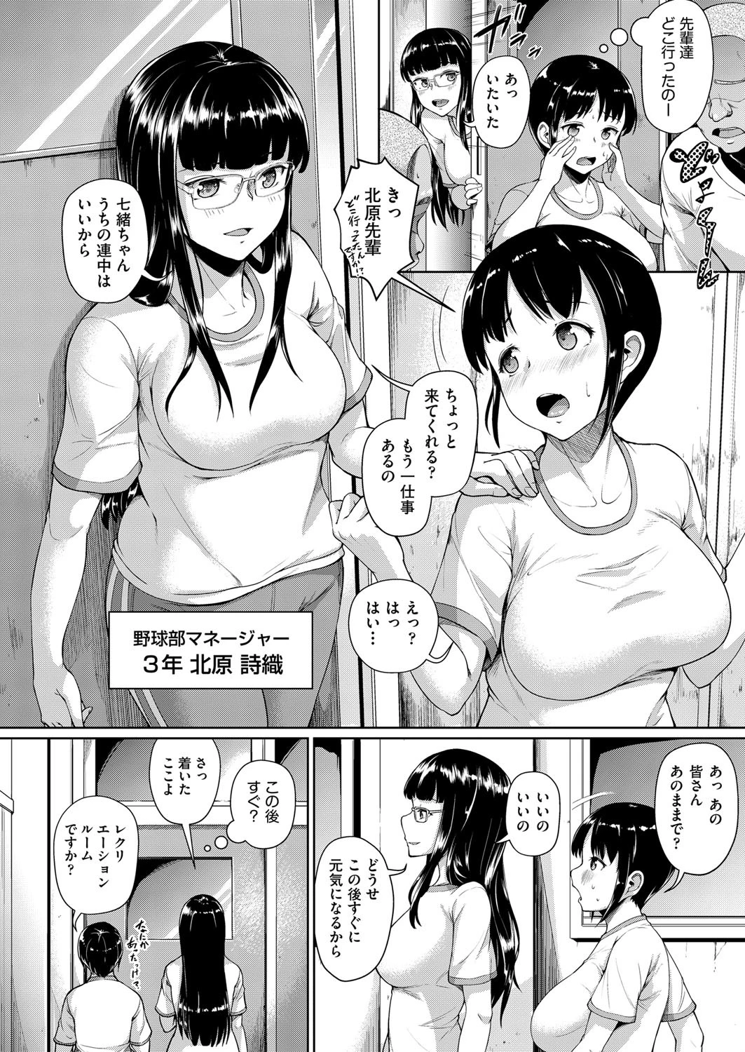 性的コネクション 前編ページ2