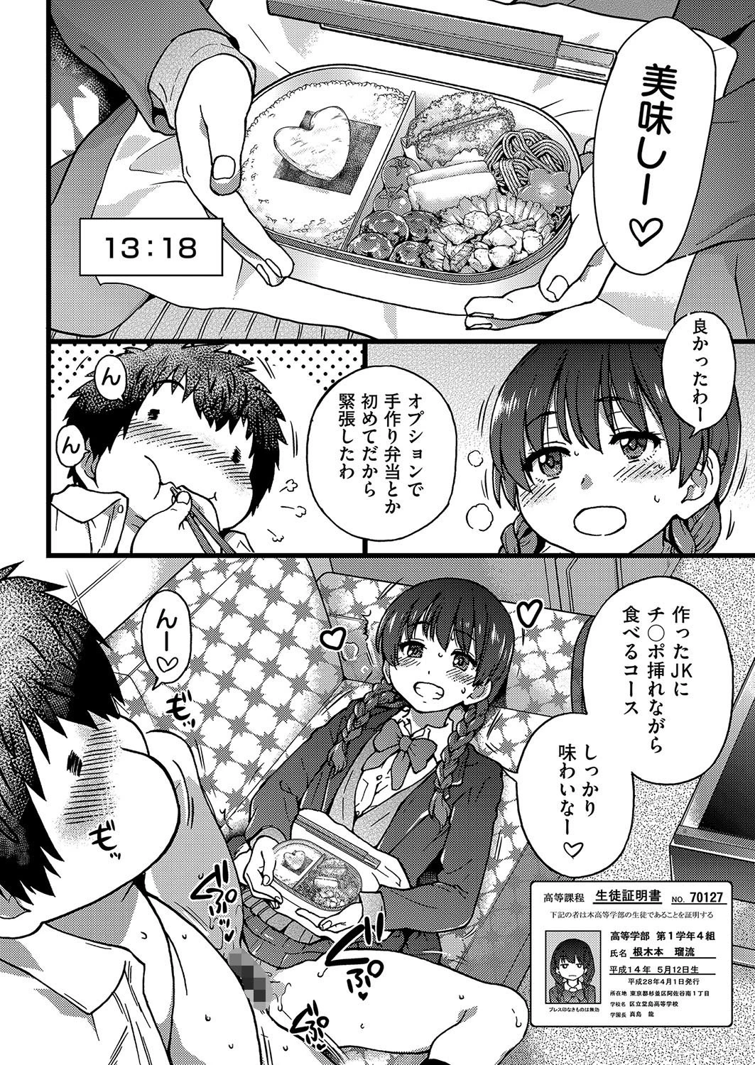 COMIC阿吽 2018年5月号ページ8