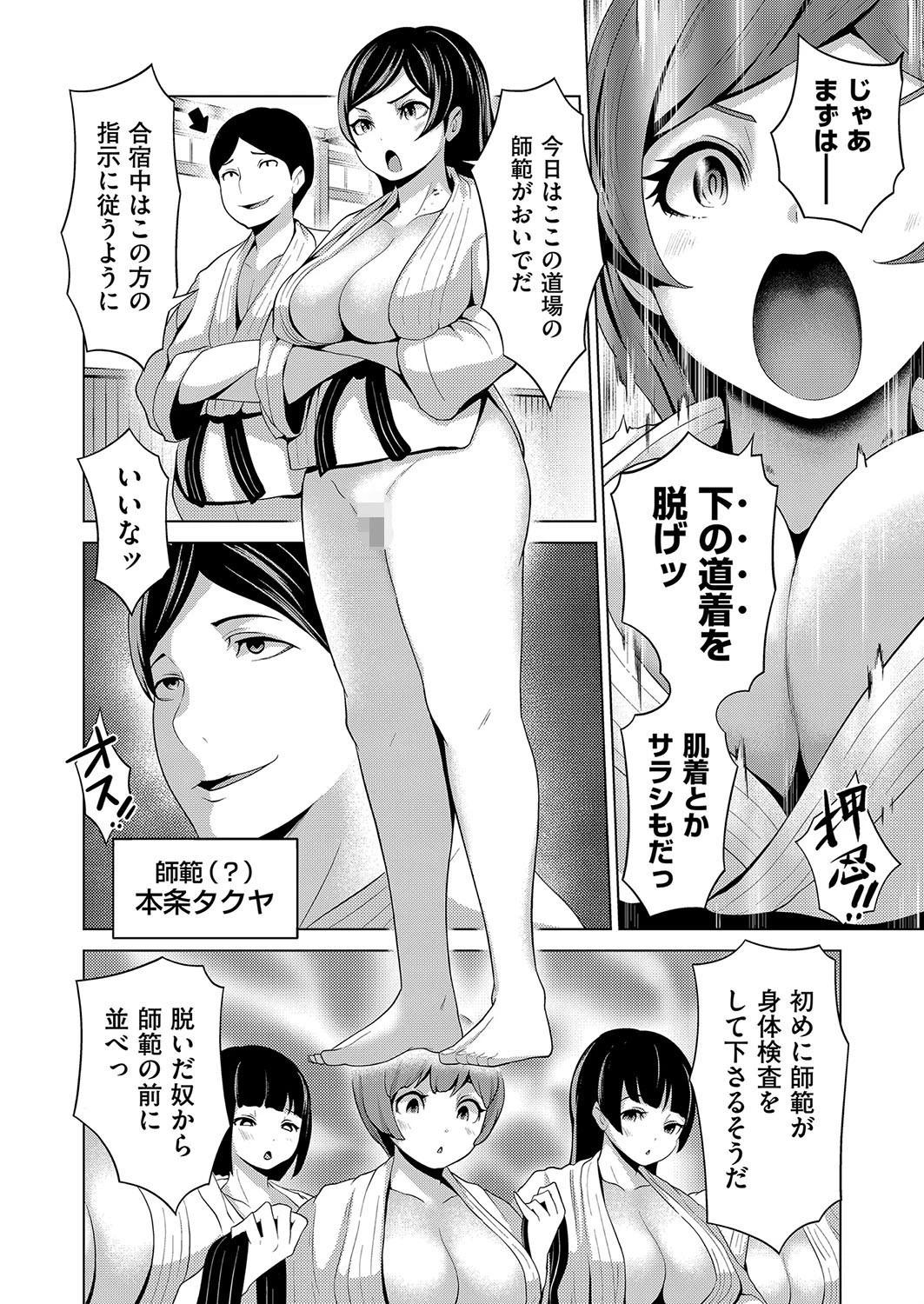 従妹の空手部が可愛い処女だらけなので全員食ったったwwwwページ2