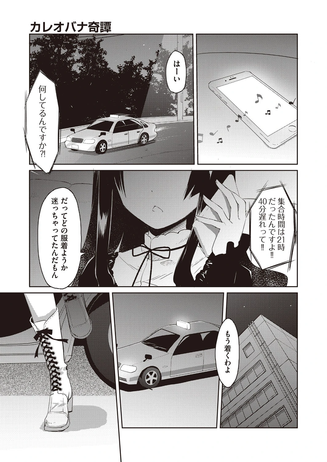 COMIC阿吽 2018年9月号ページ3