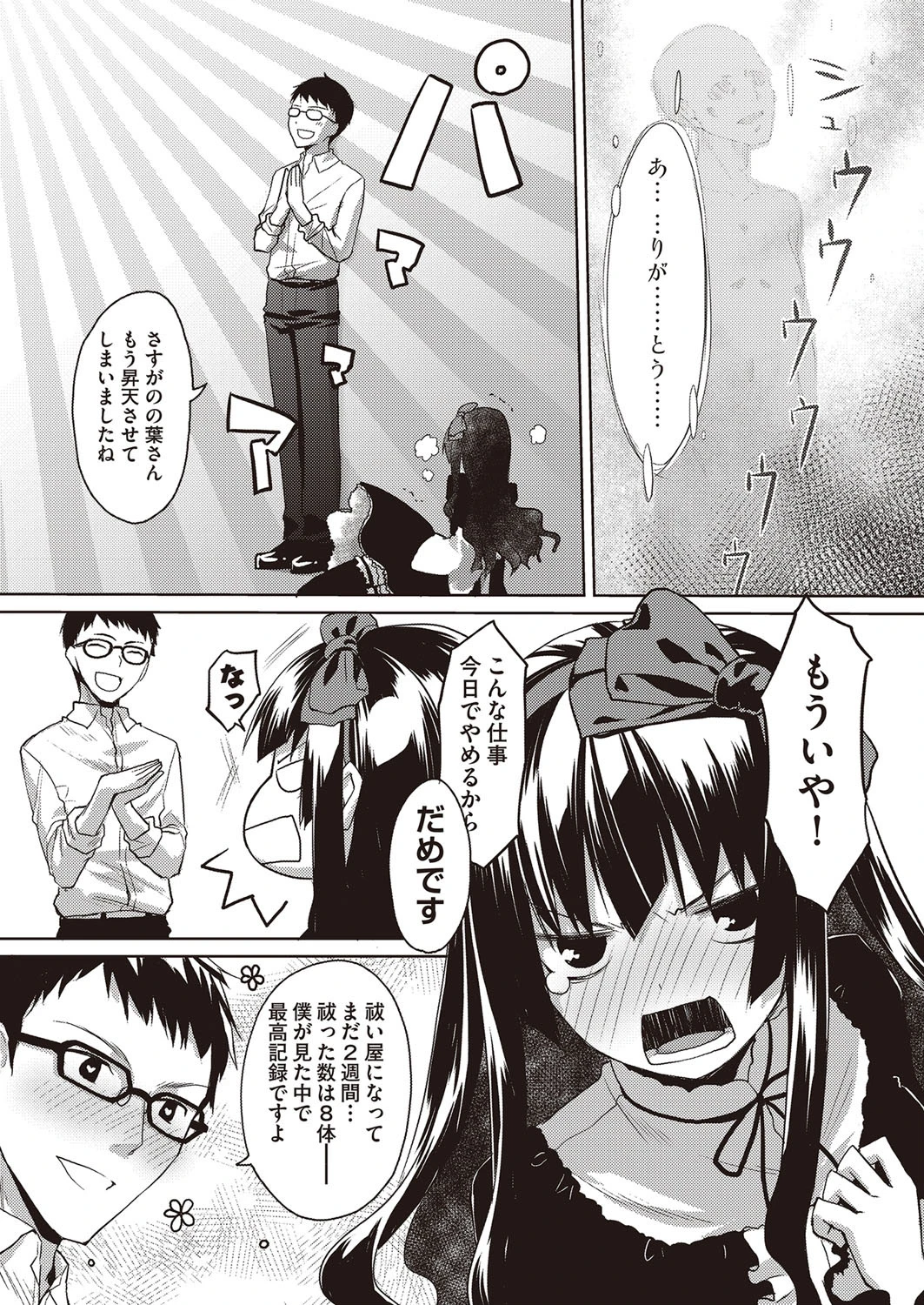 COMIC阿吽 2018年9月号ページ8