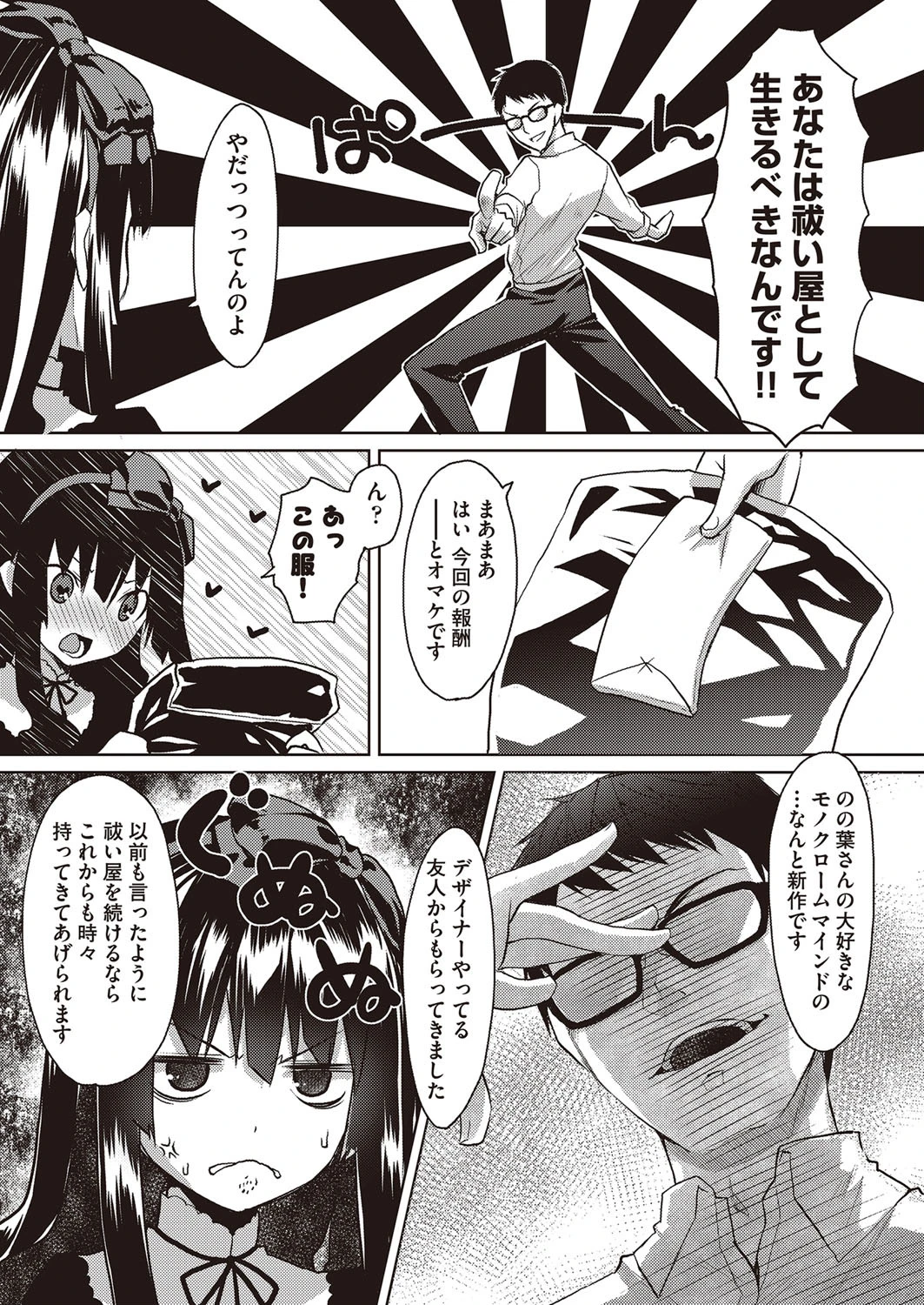 COMIC阿吽 2018年9月号ページ9