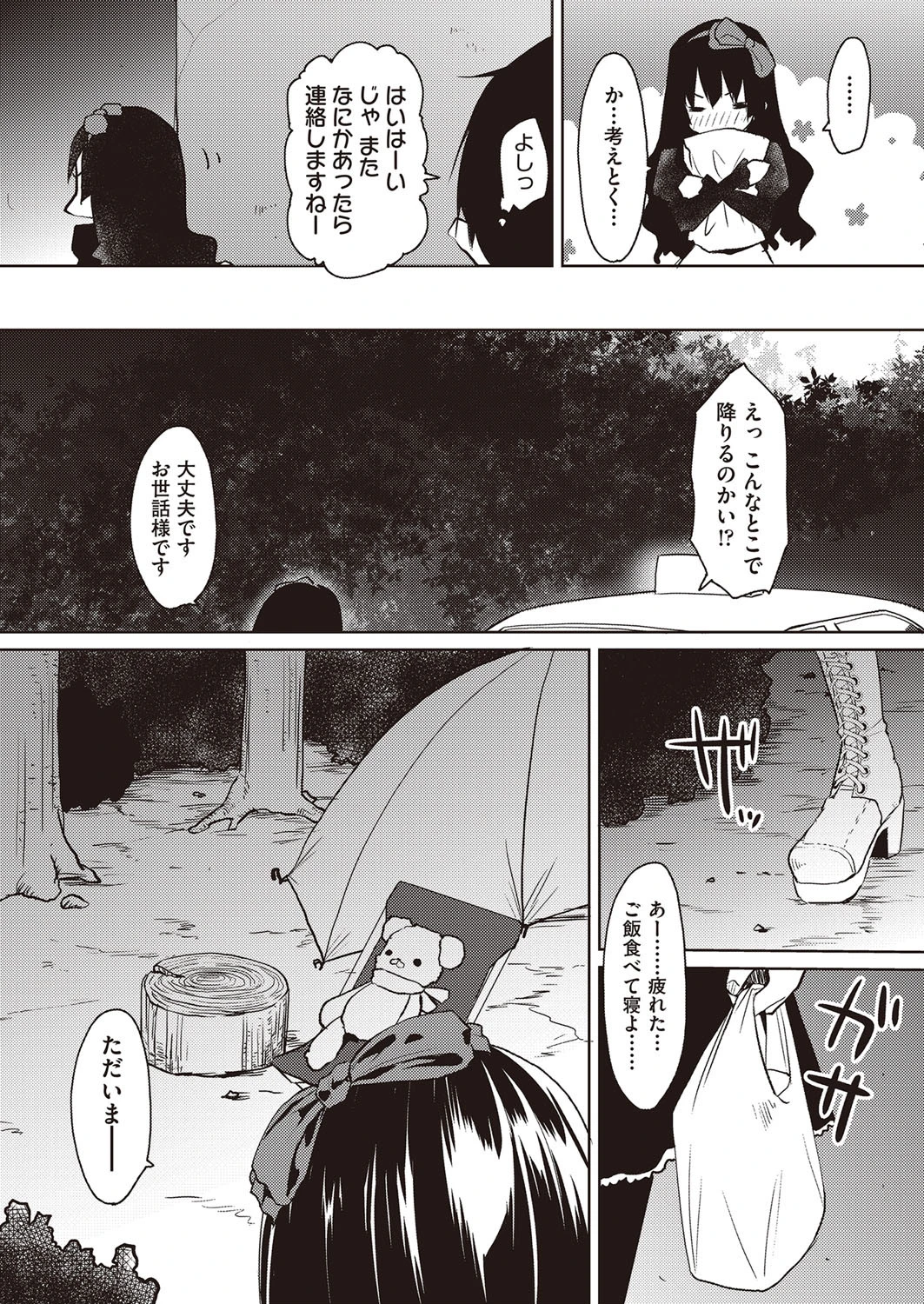 COMIC阿吽 2018年9月号ページ10