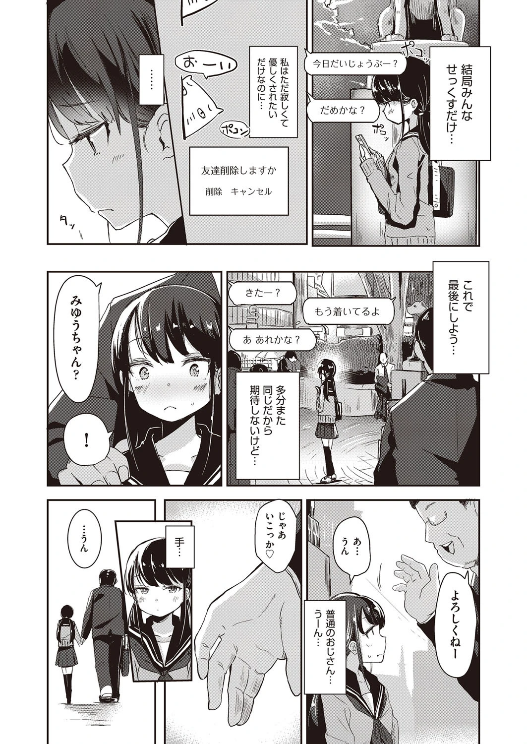 COMIC阿吽 2018年8月号ページ7