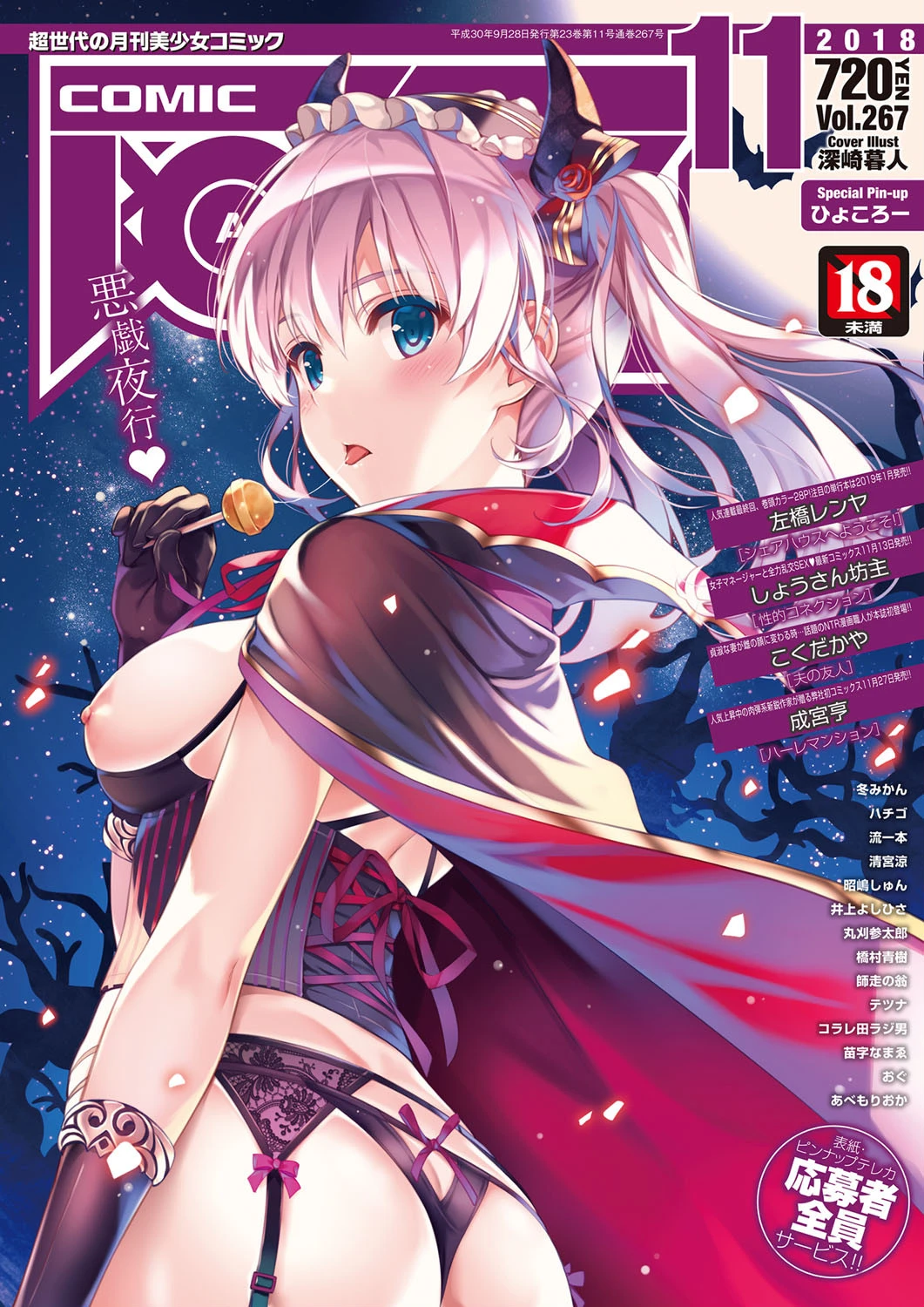 COMIC阿吽 2018年11月号ページ1