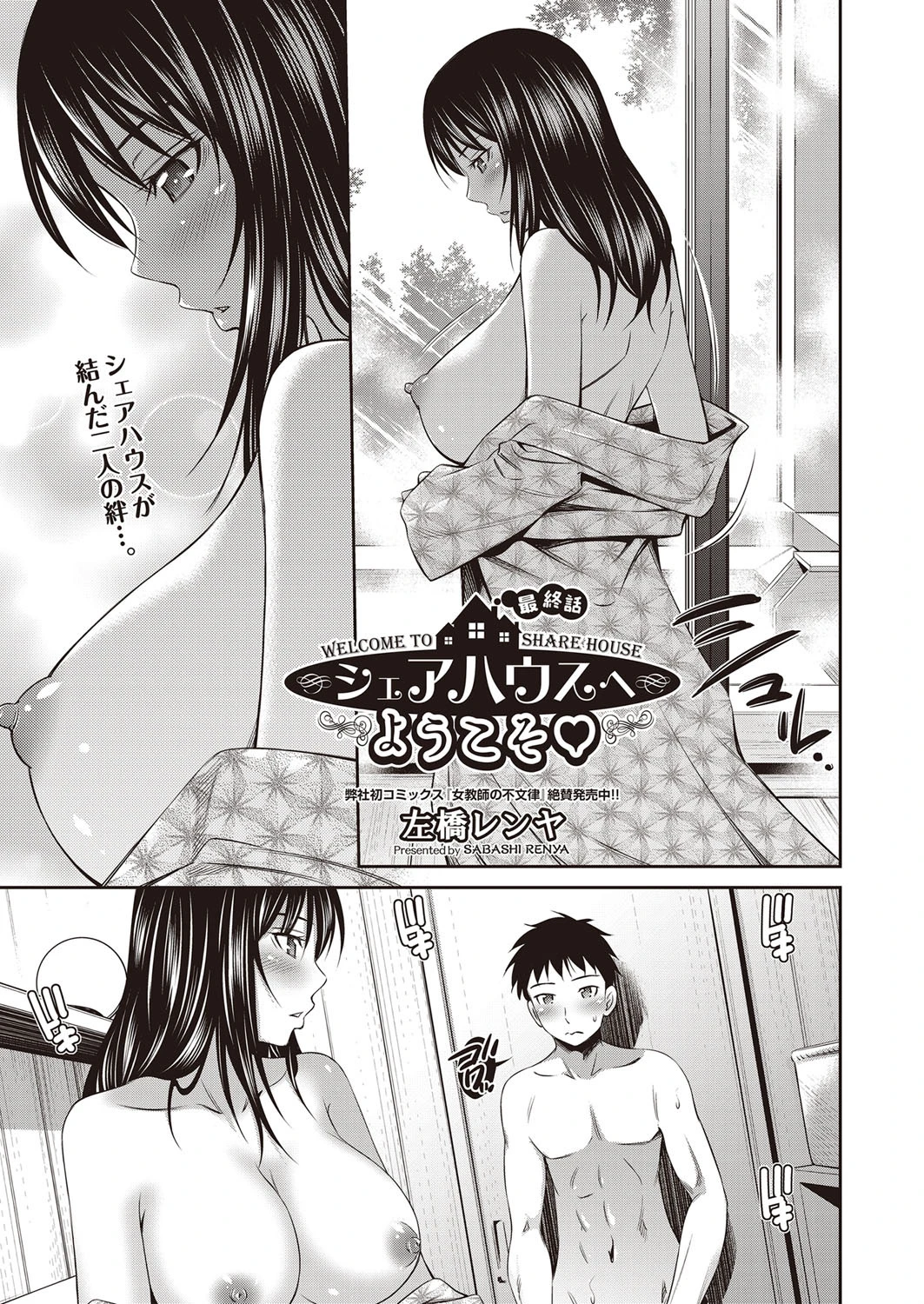 COMIC阿吽 2018年11月号ページ7