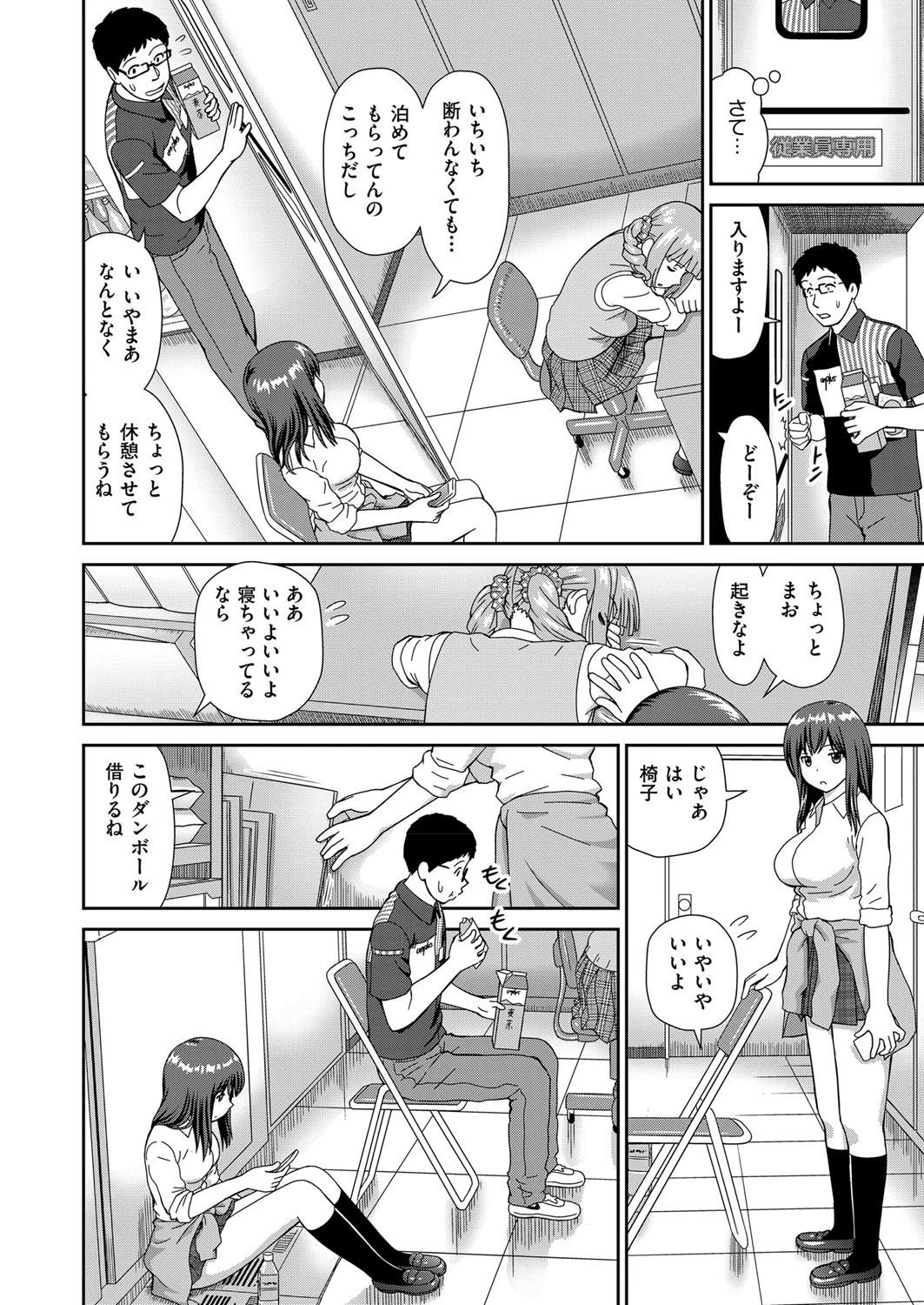 COMIC阿吽 2019年3月号ページ10