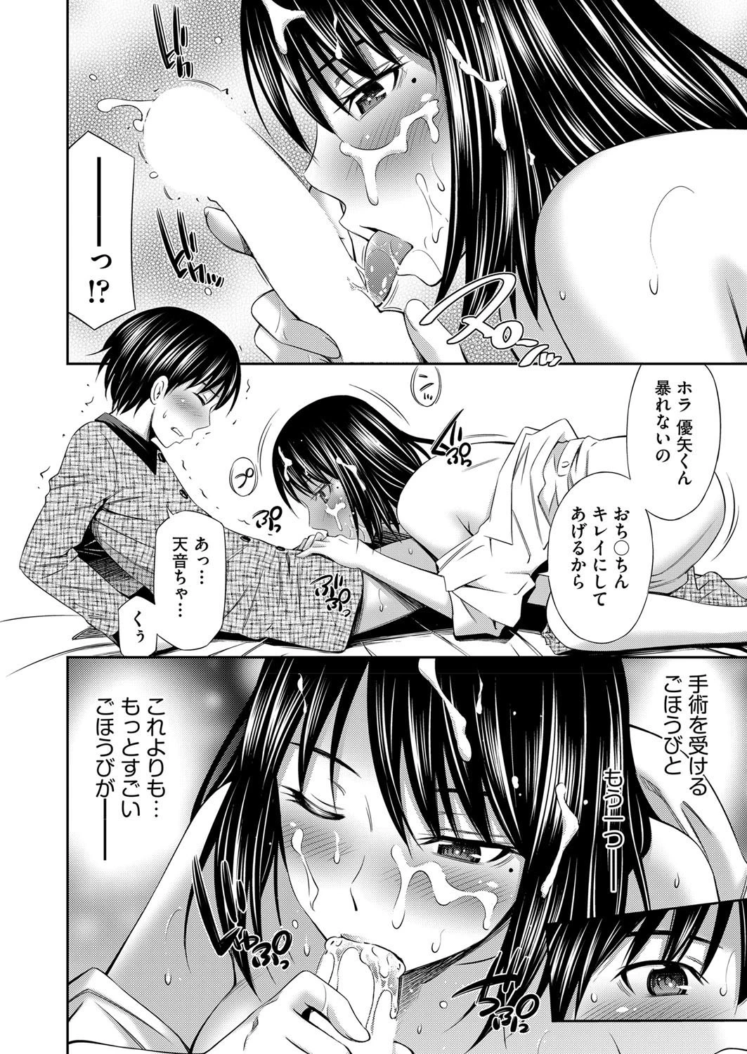 天使のごほうびページ8