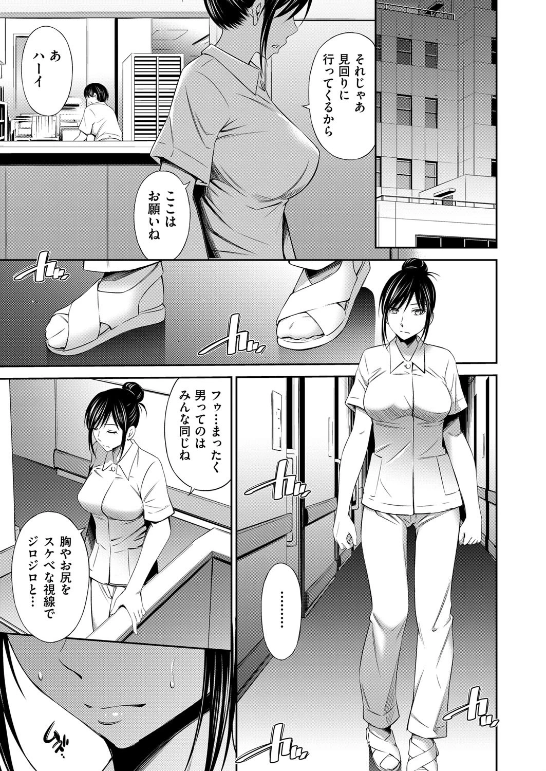 深夜の病棟でページ3