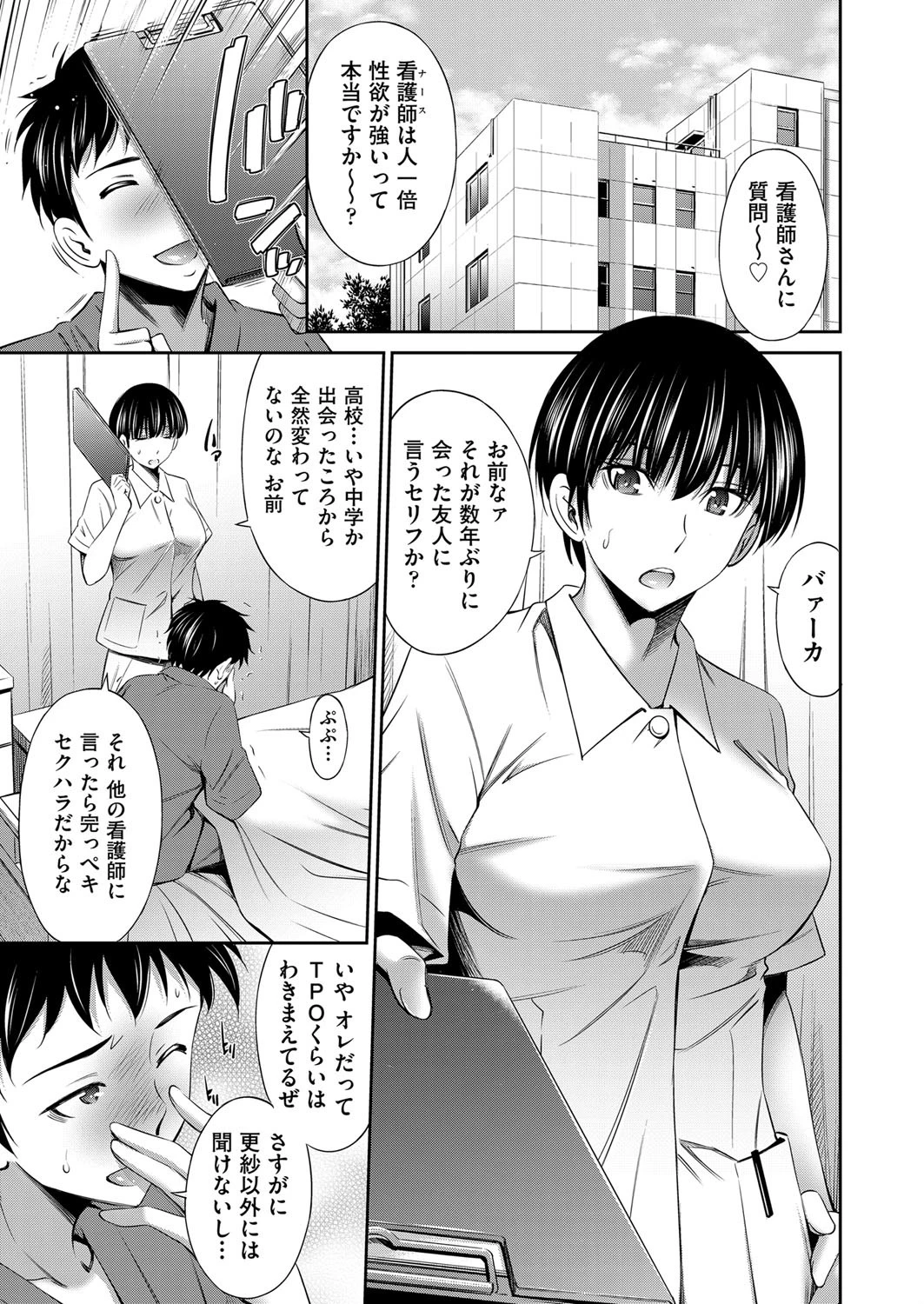 検査入院の夜にページ3