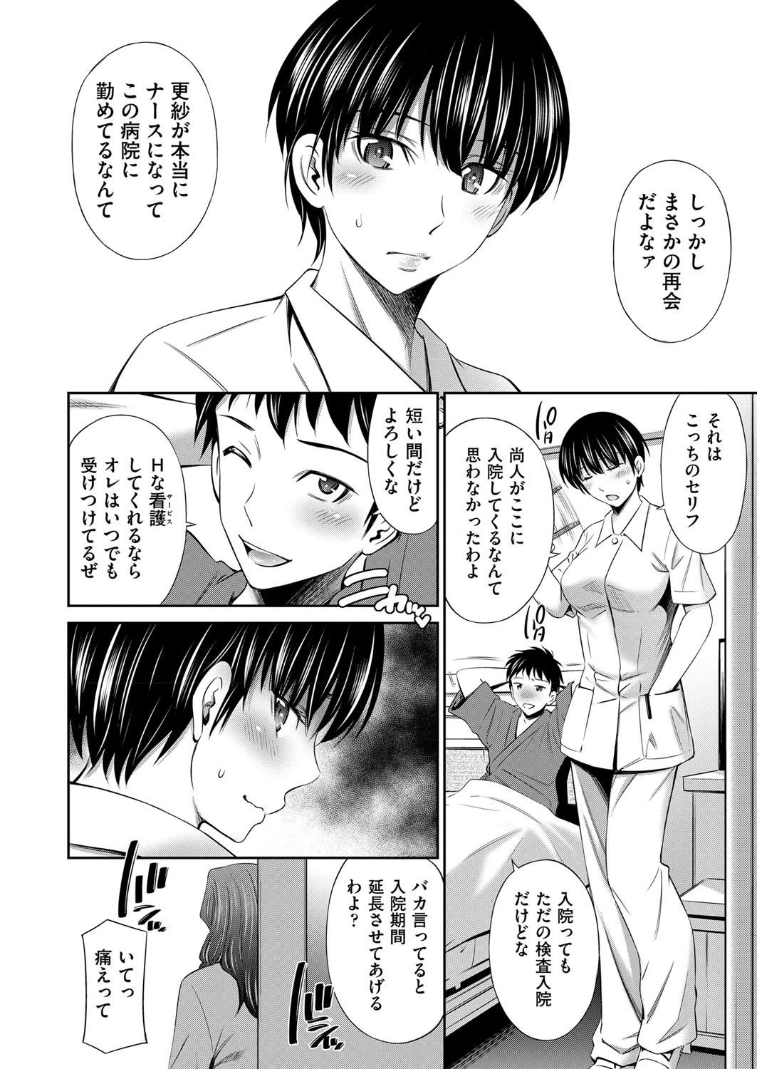検査入院の夜にページ4