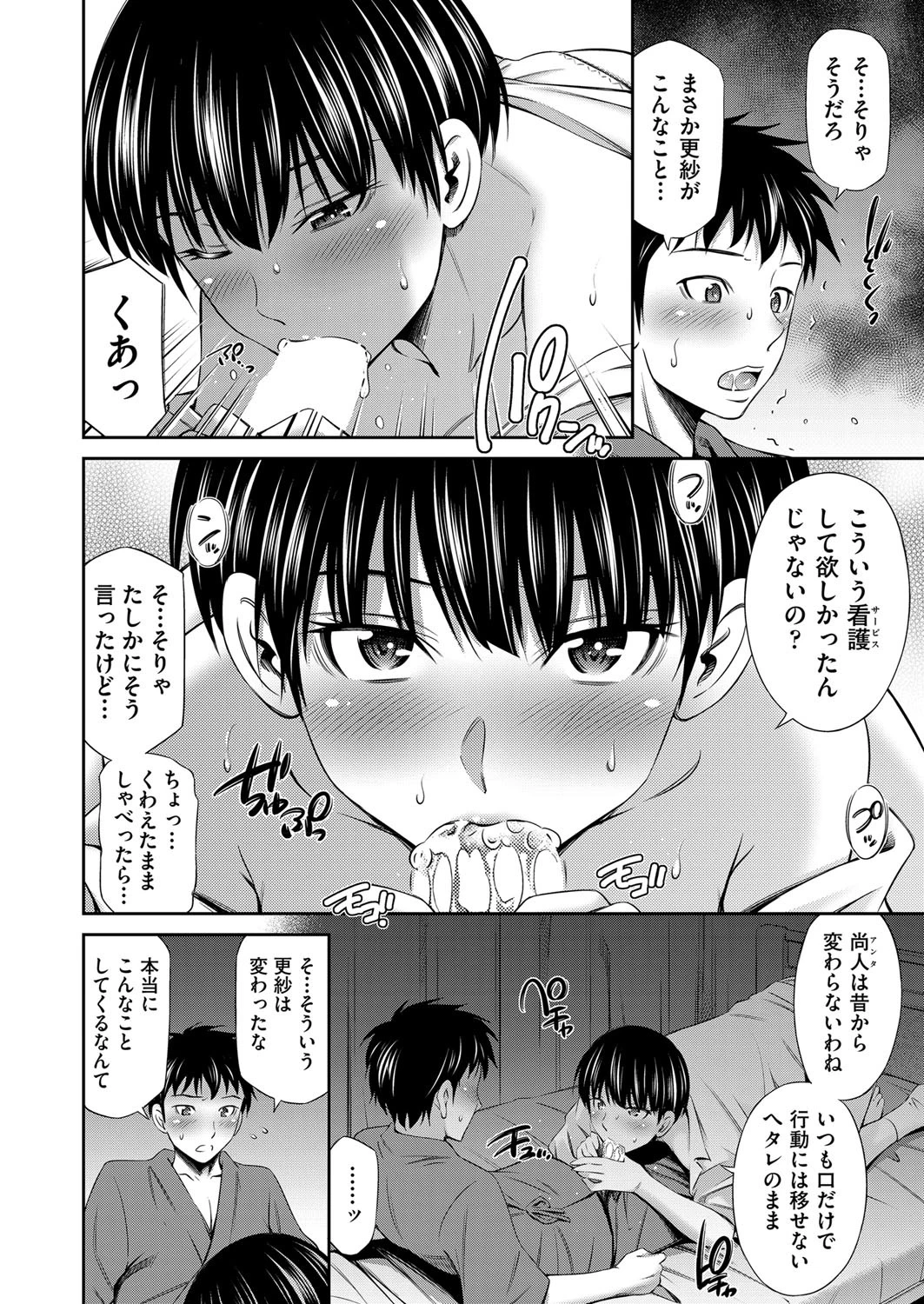 検査入院の夜にページ6