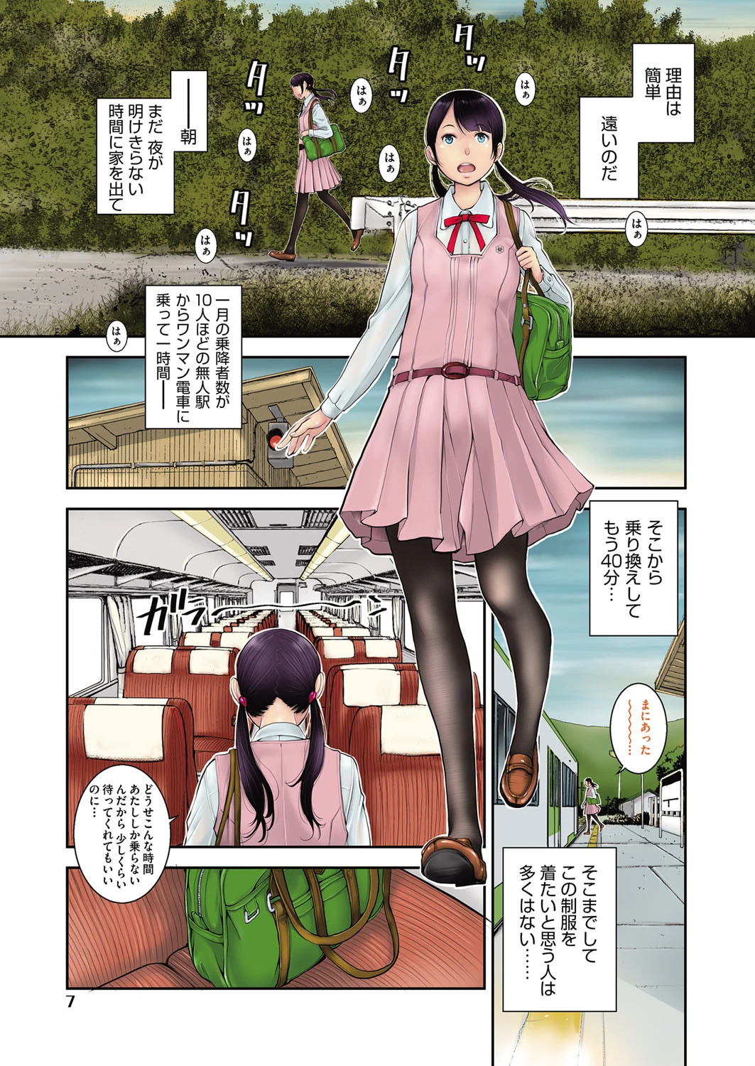 COMIC阿吽 2019年8月号ページ5