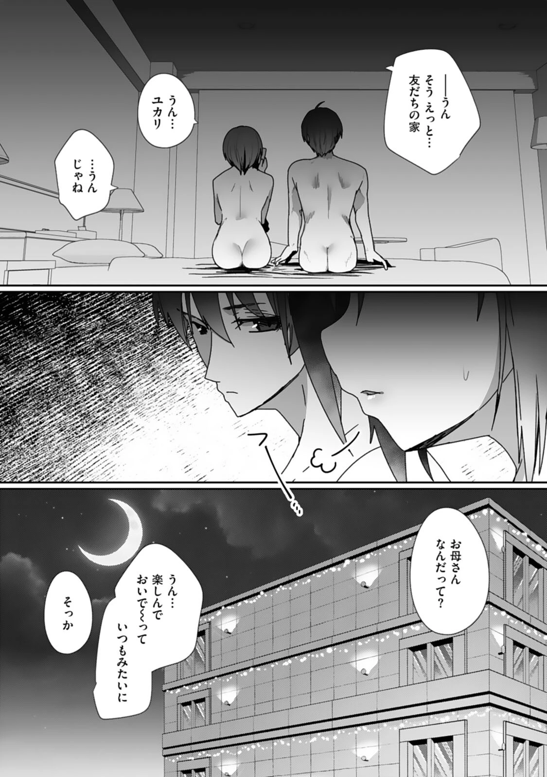 ボーイッシュな彼女が、重たい愛情の幼馴染男子に修学旅行で抱き潰される話12ページ3