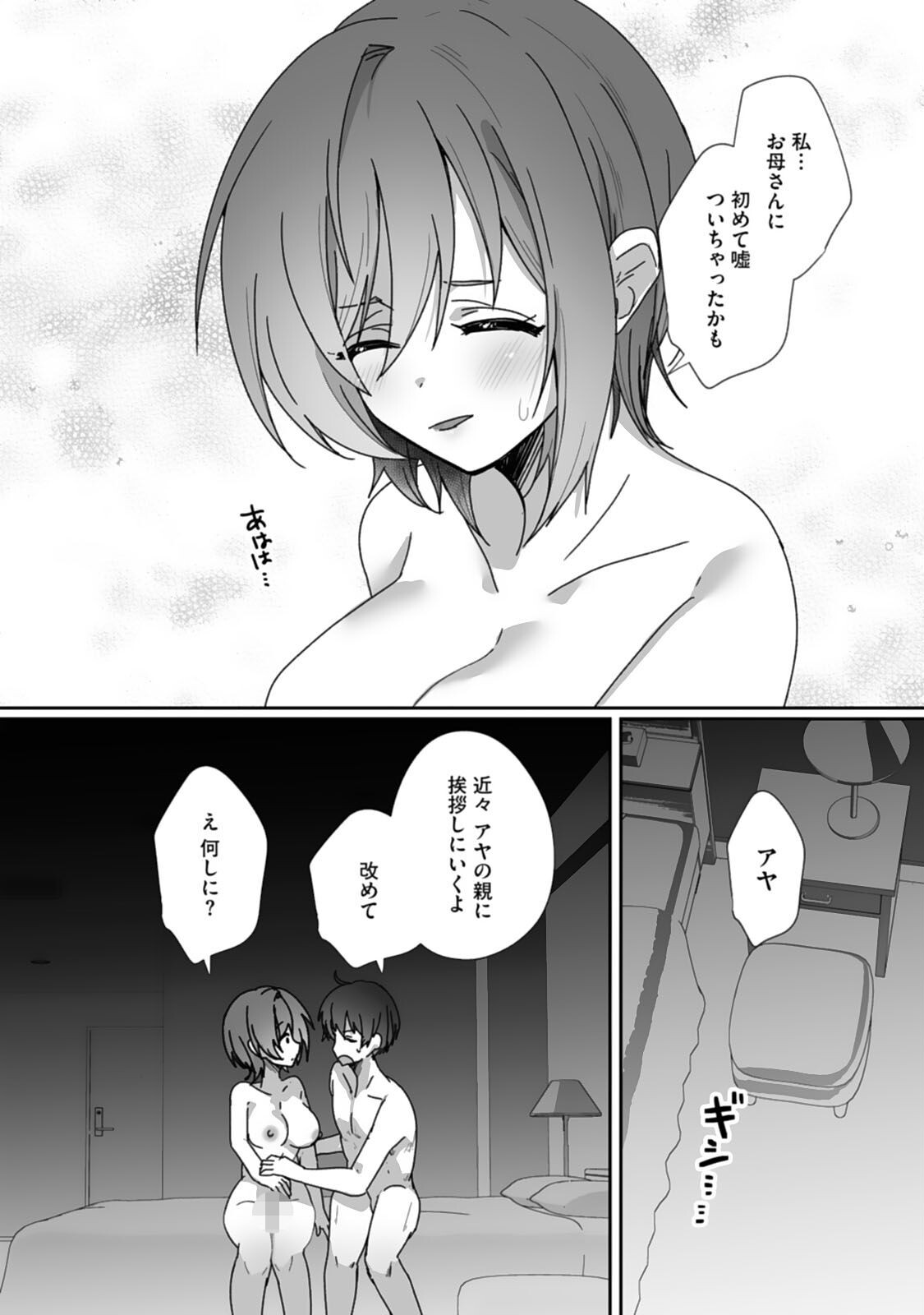 ボーイッシュな彼女が、重たい愛情の幼馴染男子に修学旅行で抱き潰される話12ページ4