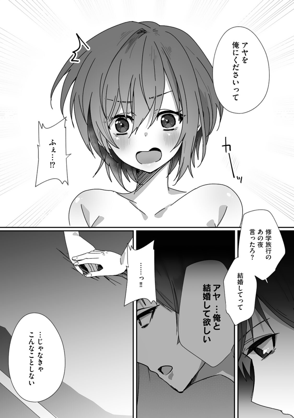 ボーイッシュな彼女が、重たい愛情の幼馴染男子に修学旅行で抱き潰される話12ページ5