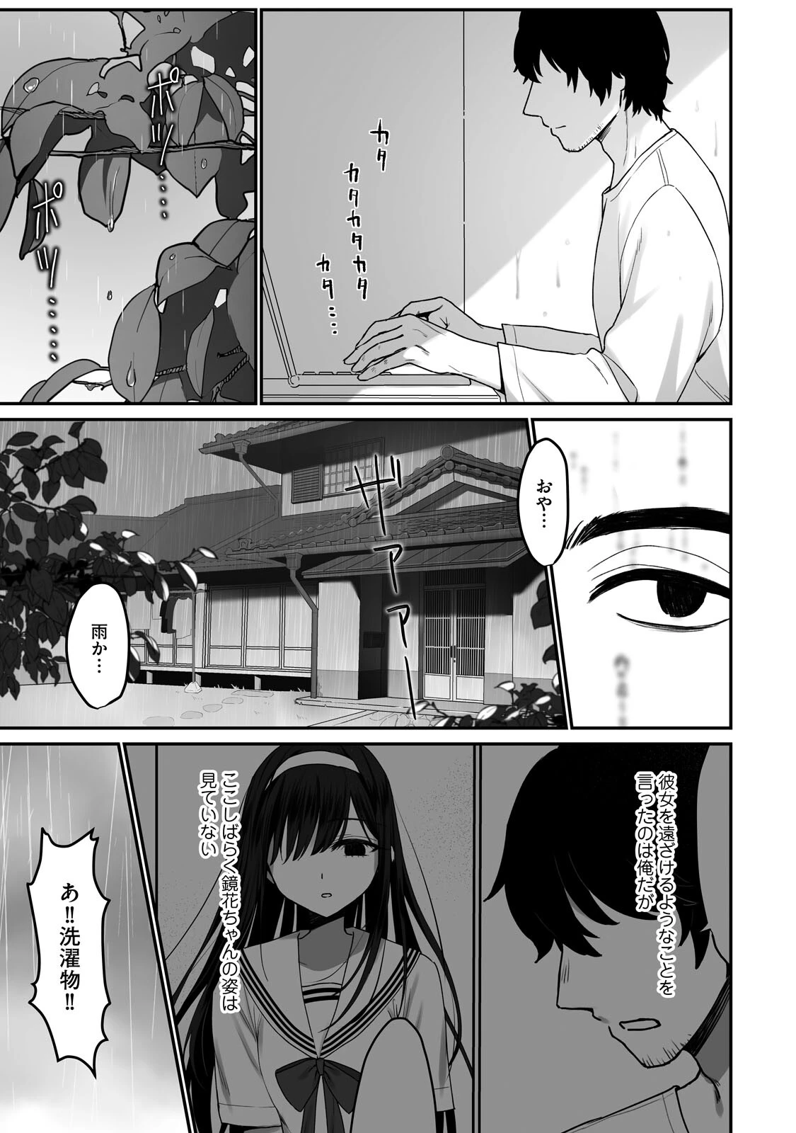 ド田舎に引っ越してきたリーマンが、世話焼き優等生を押し倒して自分専用のメスに調教した話3ページ3