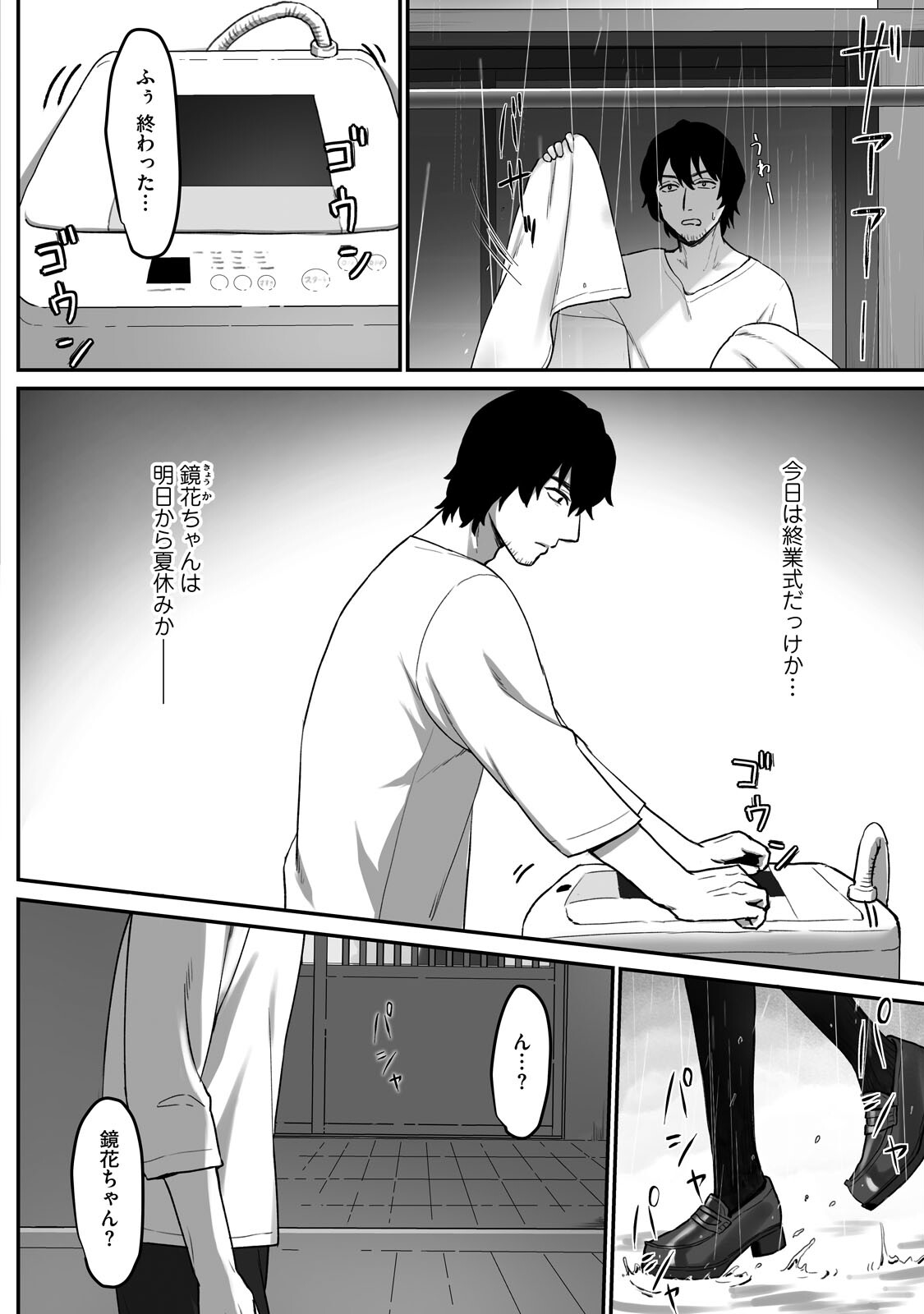 ド田舎に引っ越してきたリーマンが、世話焼き優等生を押し倒して自分専用のメスに調教した話3ページ4