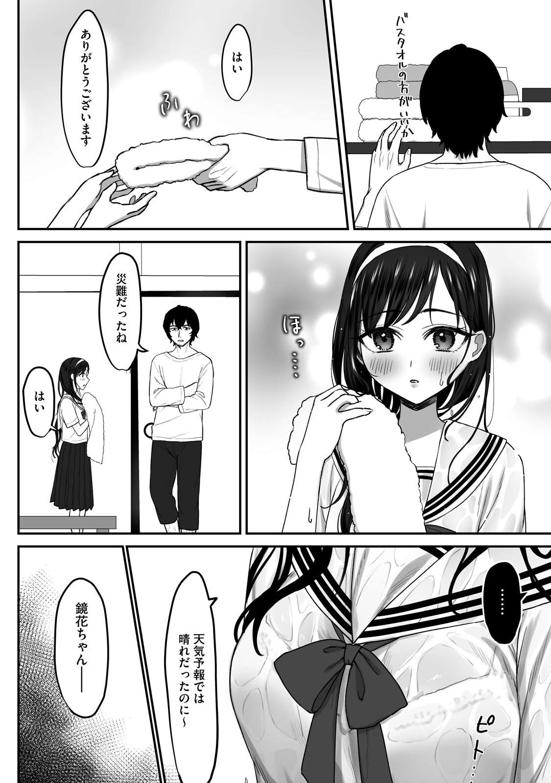 ド田舎に引っ越してきたリーマンが、世話焼き優等生を押し倒して自分専用のメスに調教した話3ページ7