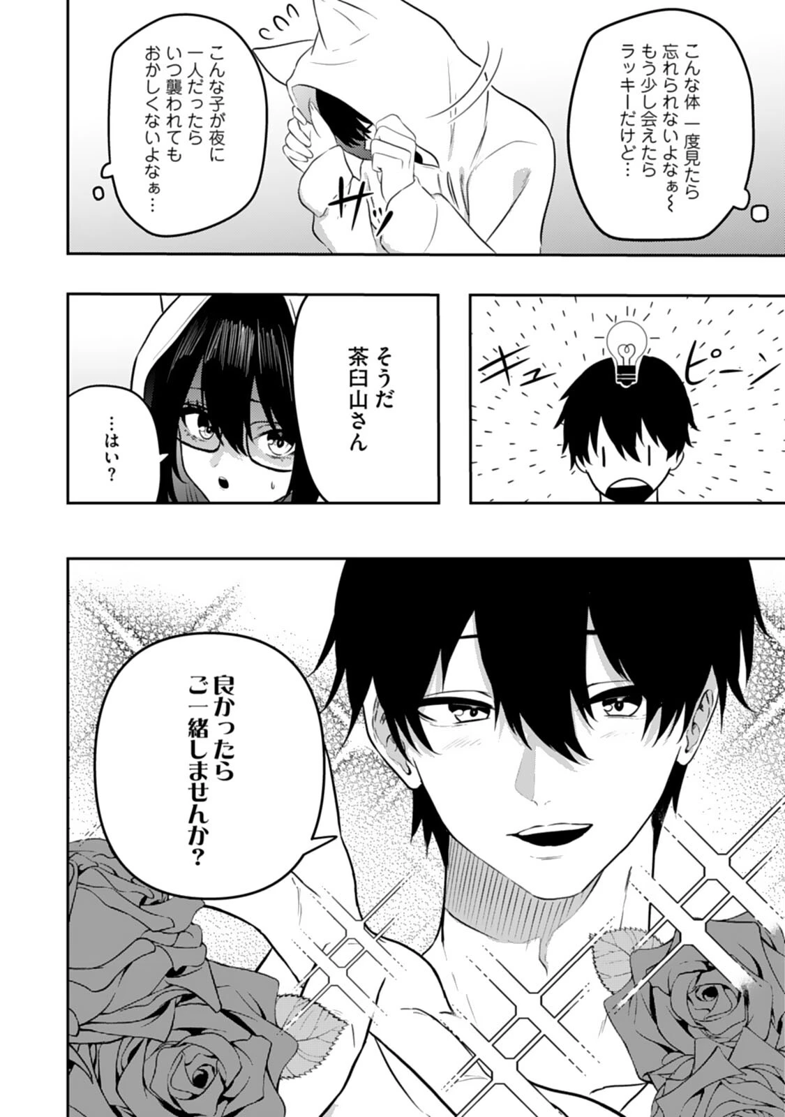 エッチできるVRMMOで性●隷にした美少女たちがリアルでも知り合いだった件R18ページ10
